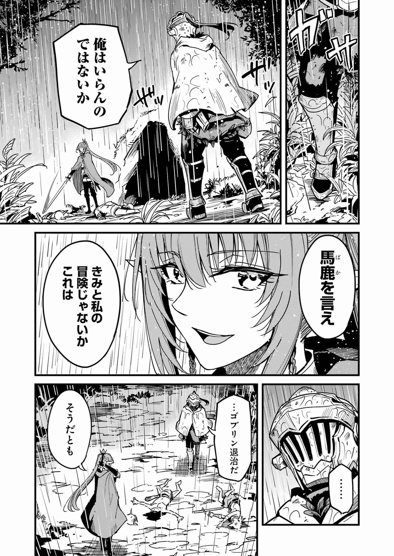 ゴブリンスレイヤー外伝 ：イヤーワン - 第100話 - Page 17