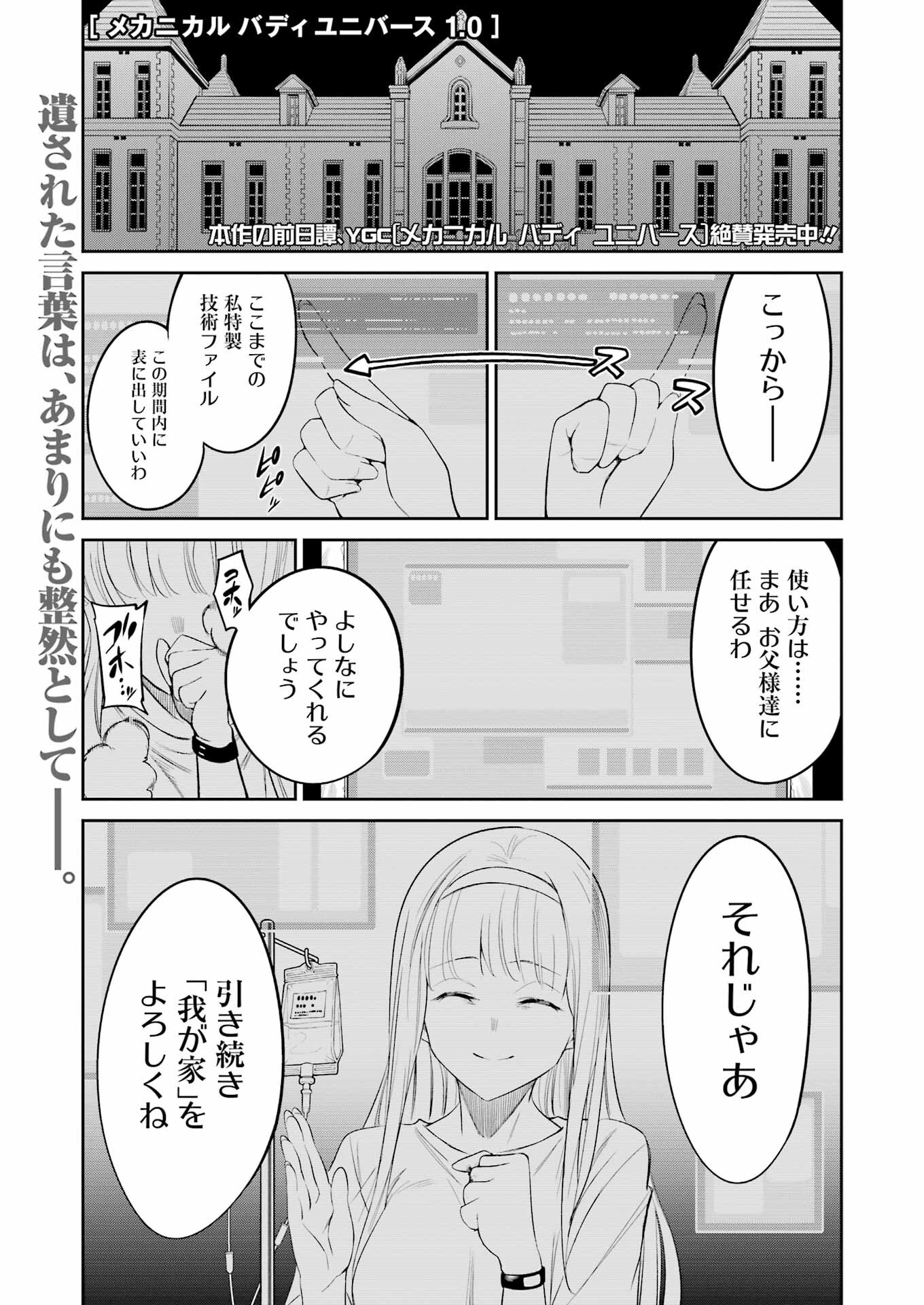 メカニカル　バディ　ユニバース - 第17話 - Page 1