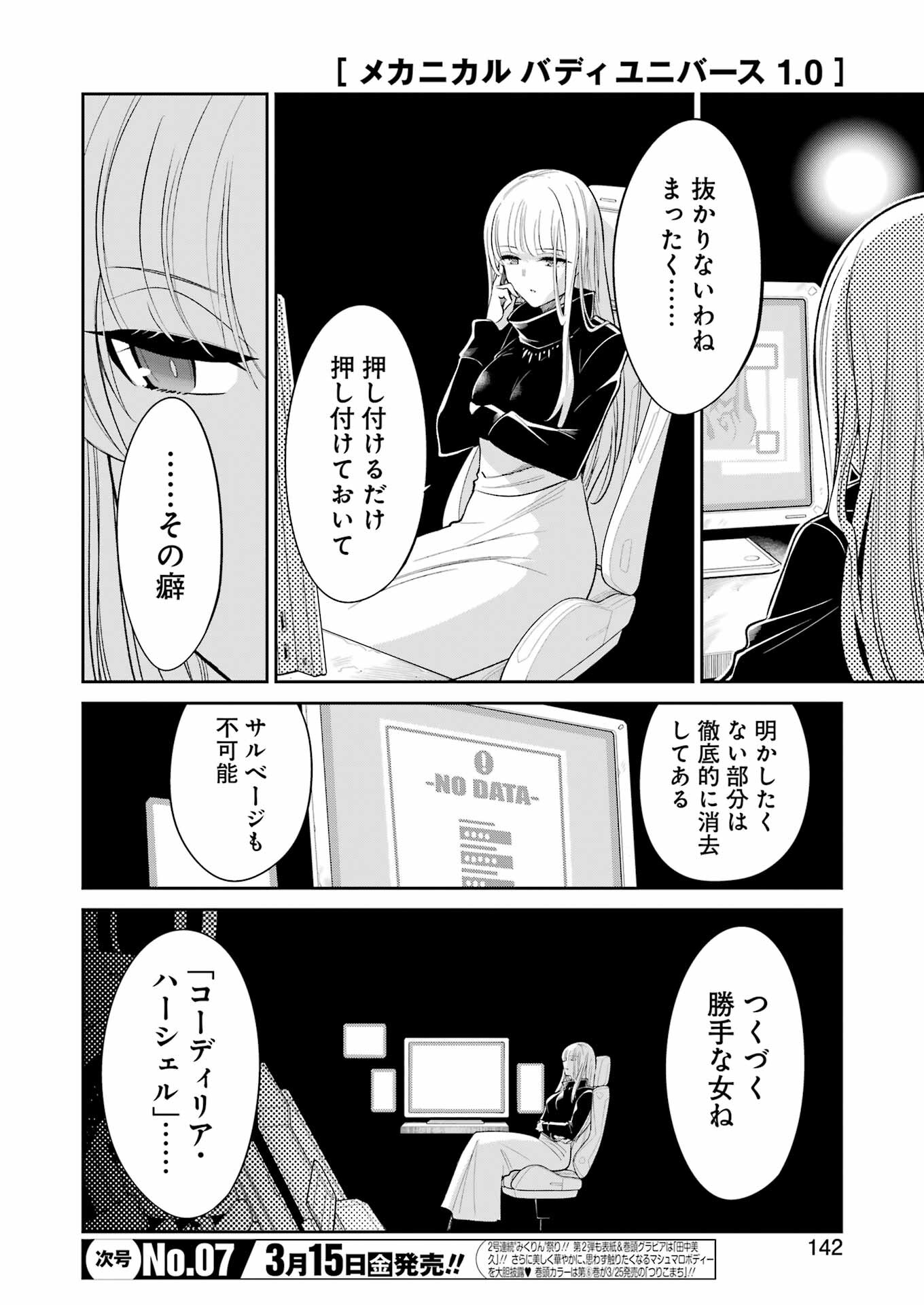 メカニカル　バディ　ユニバース - 第17話 - Page 2