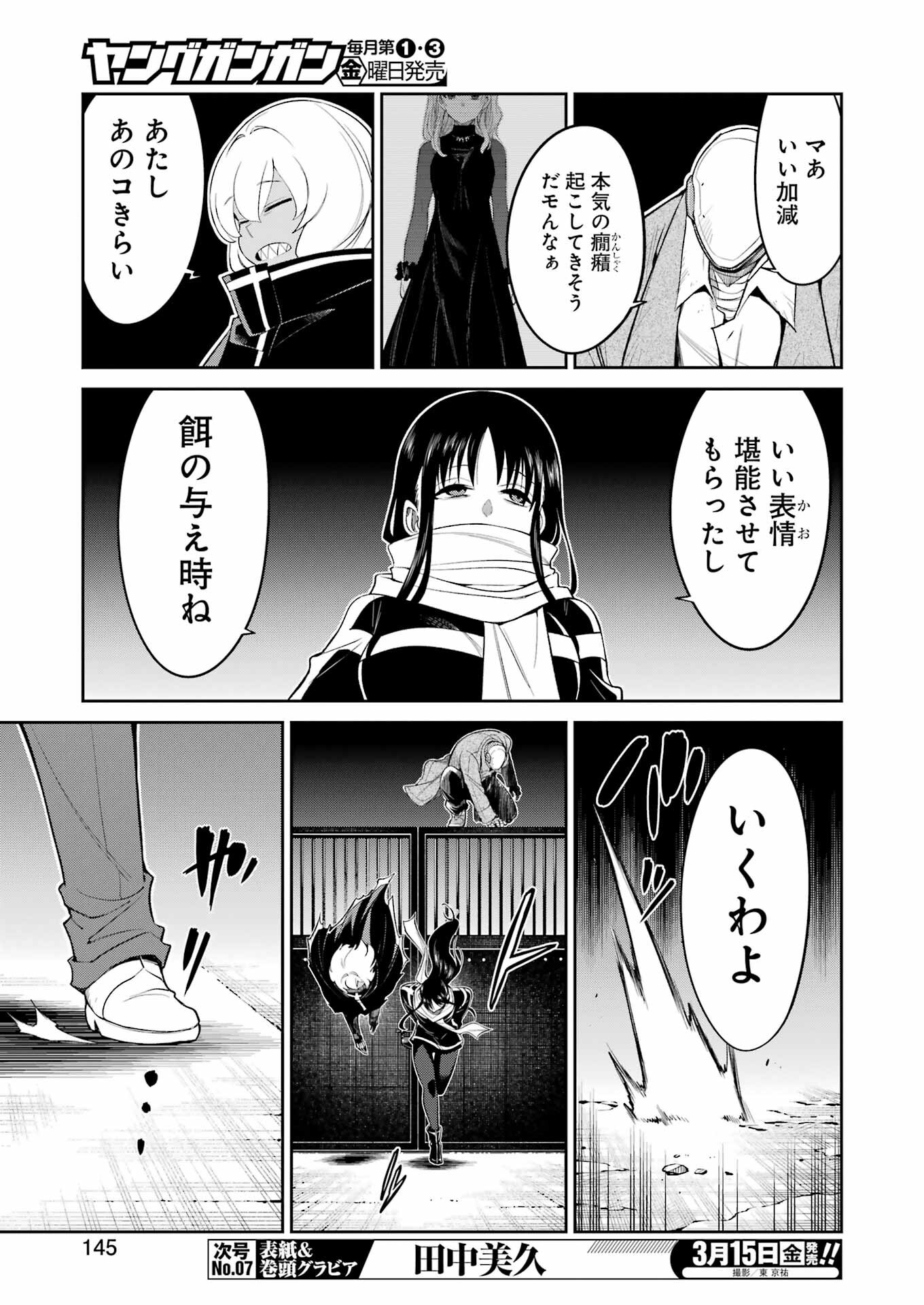 メカニカル　バディ　ユニバース - 第17話 - Page 5