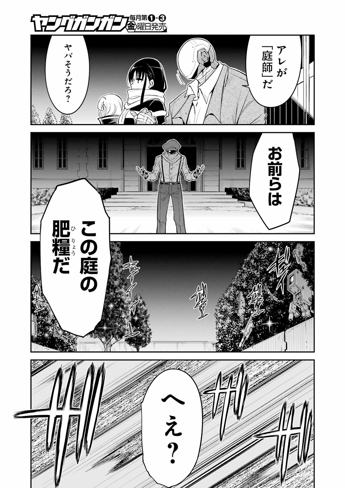 メカニカル　バディ　ユニバース - 第17話 - Page 7