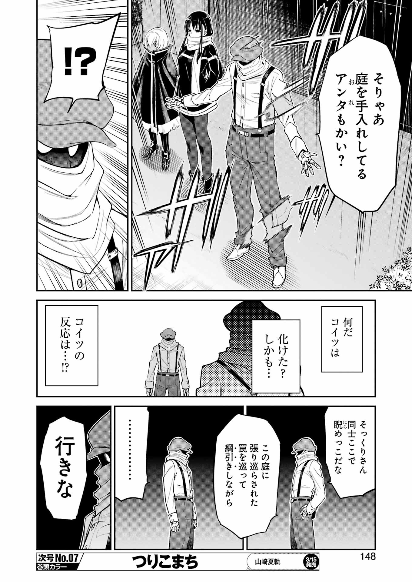 メカニカル　バディ　ユニバース - 第17話 - Page 8