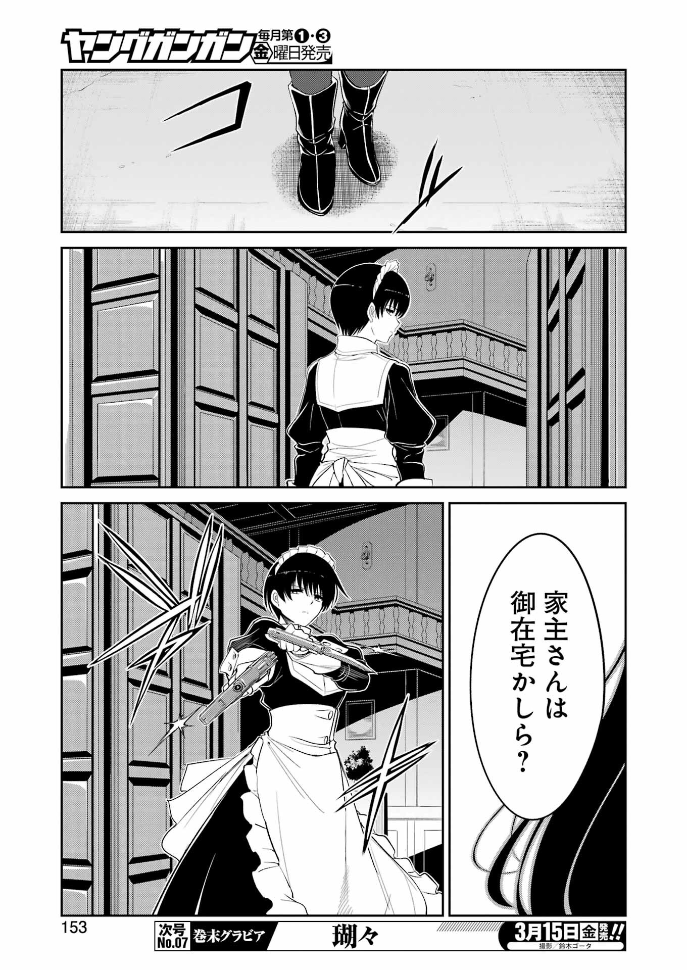 メカニカル　バディ　ユニバース - 第17話 - Page 13