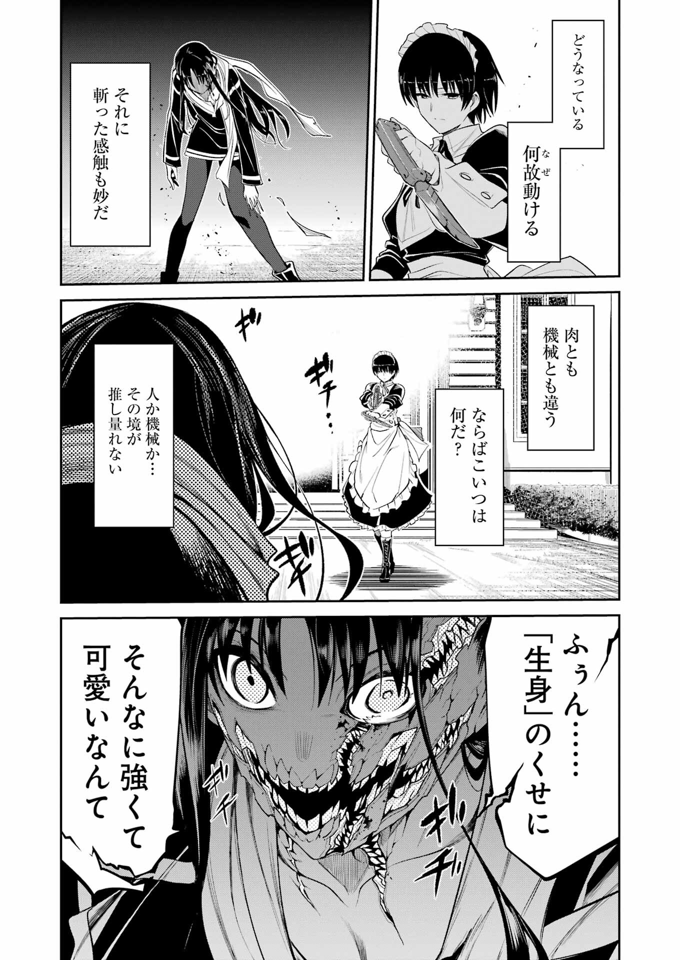 メカニカル　バディ　ユニバース - 第17話 - Page 17