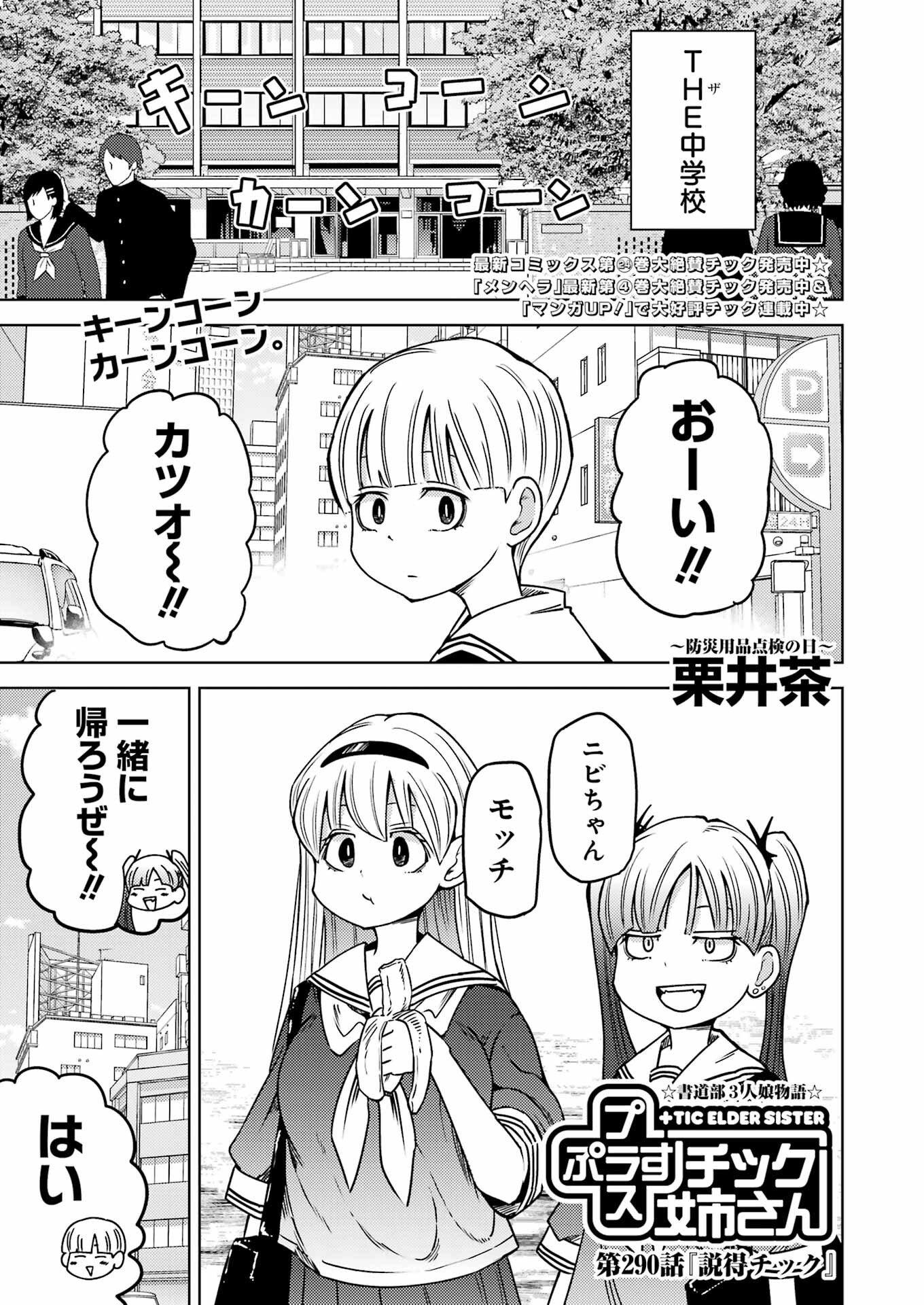 プラスチック姉さん - 第290話 - Page 1