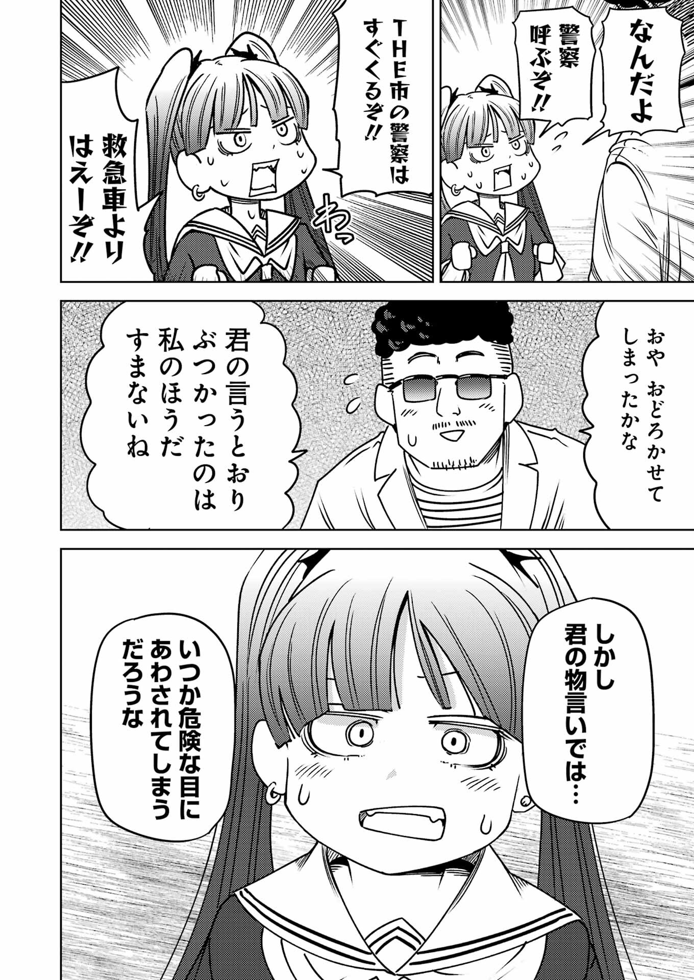 プラスチック姉さん - 第290話 - Page 5