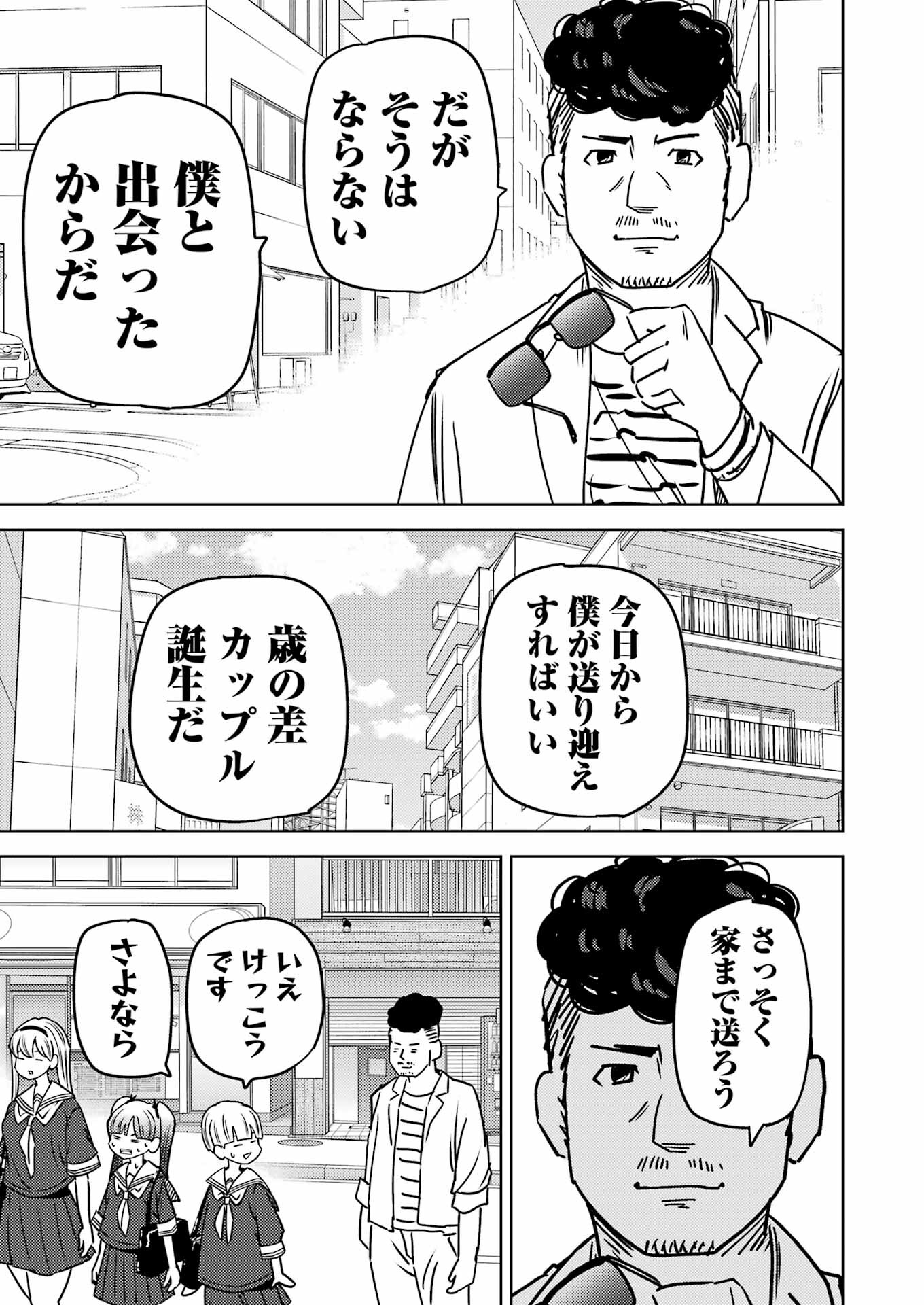 プラスチック姉さん - 第290話 - Page 6