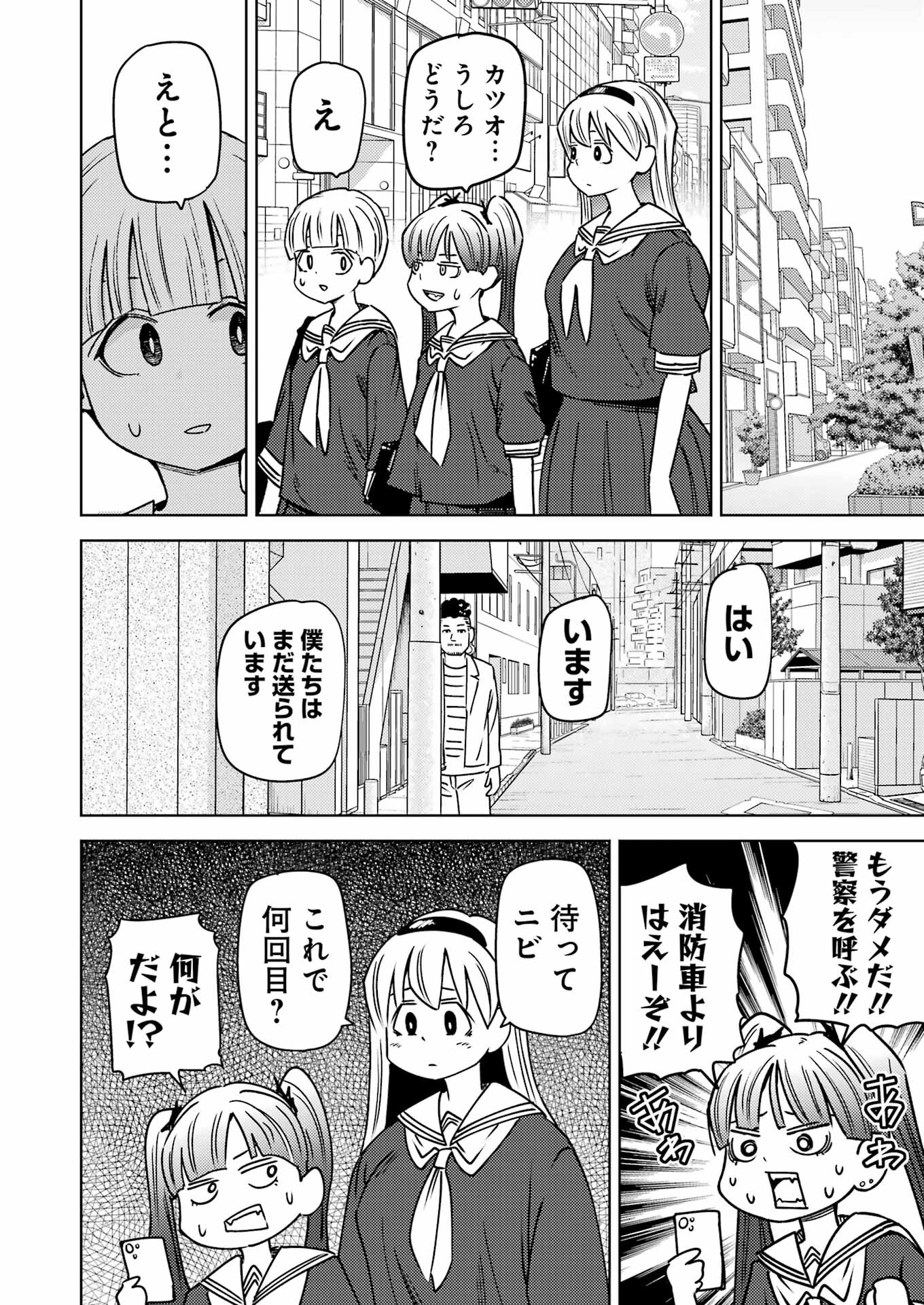 プラスチック姉さん - 第290話 - Page 7