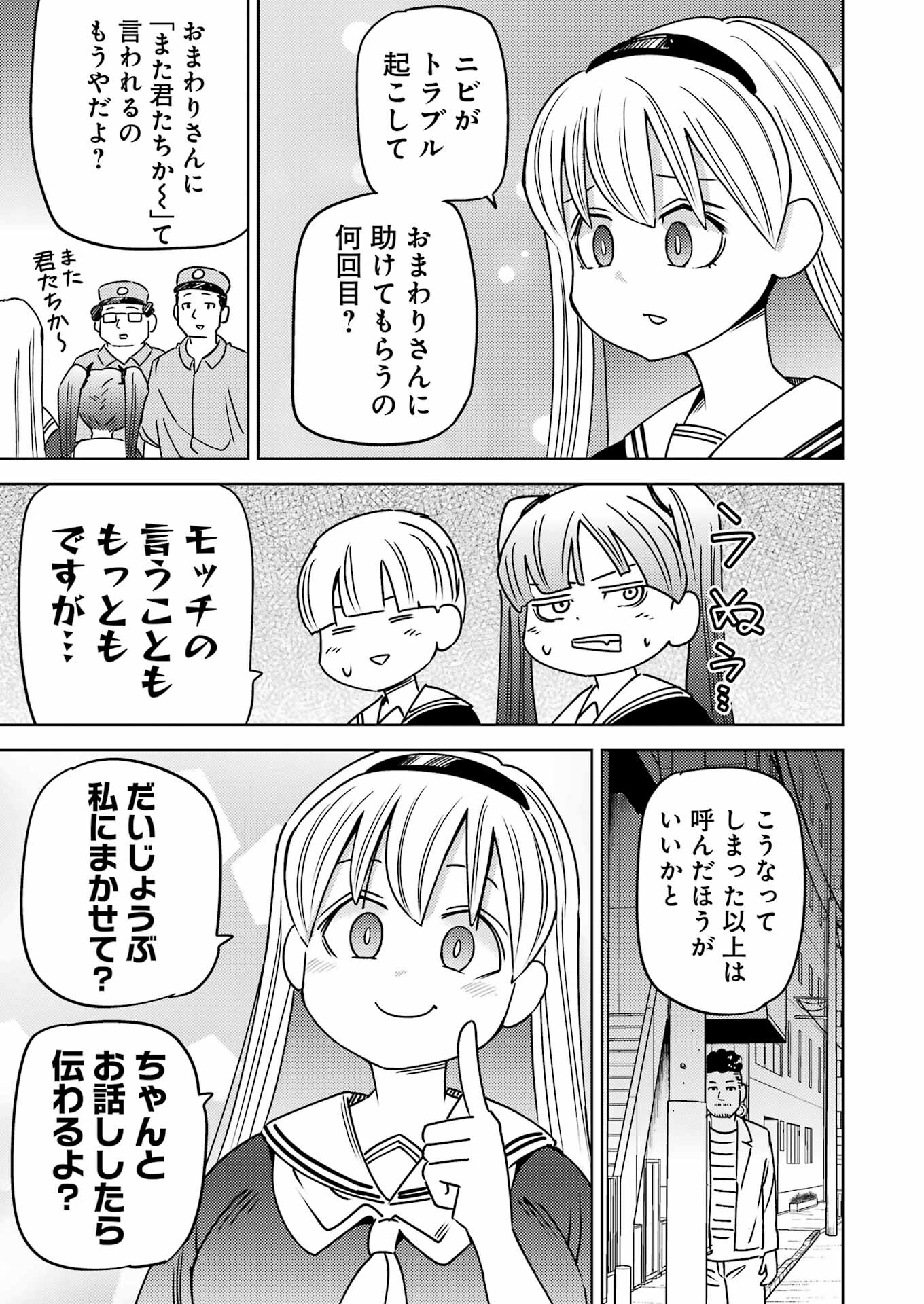 プラスチック姉さん - 第290話 - Page 8