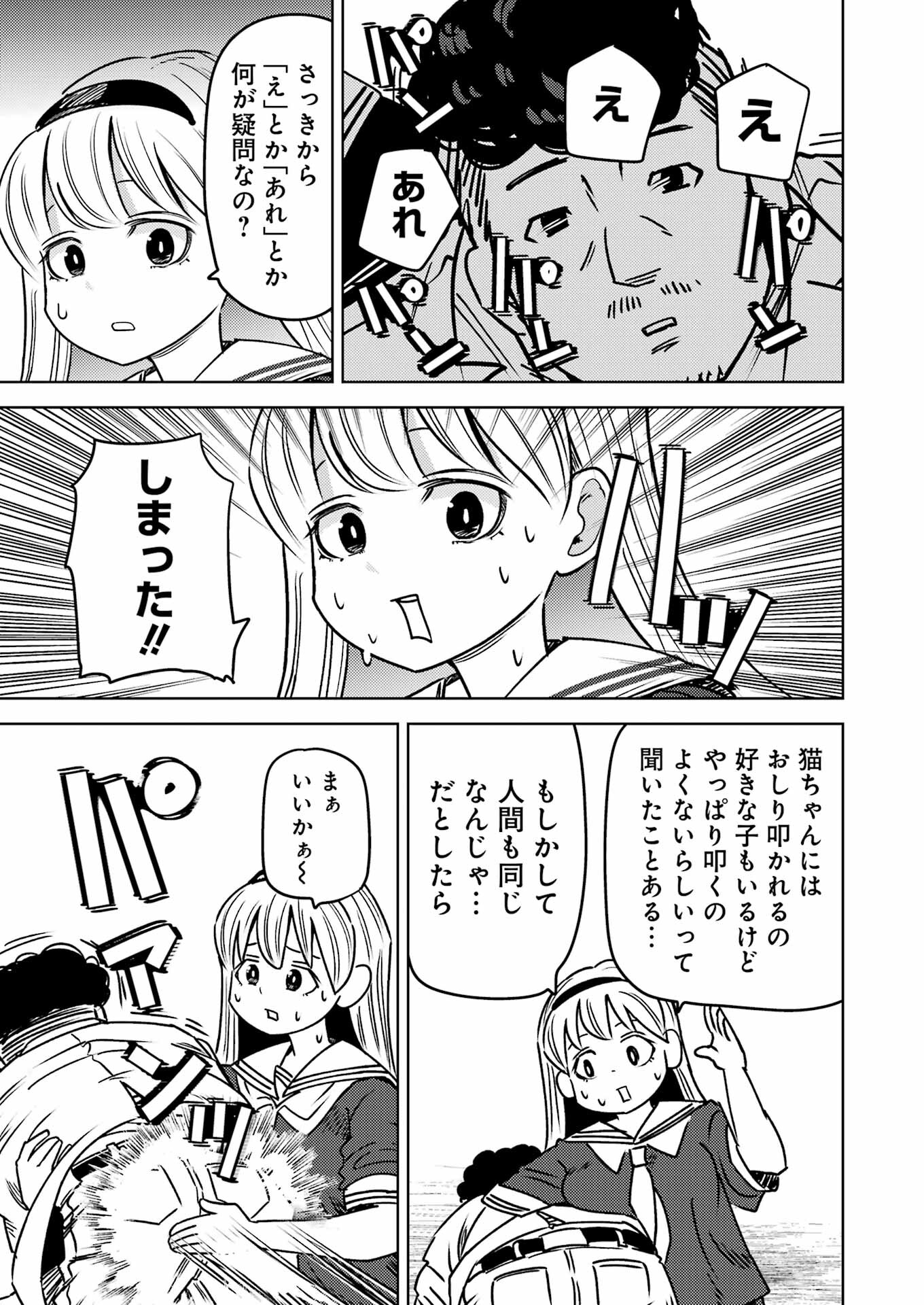 プラスチック姉さん - 第290話 - Page 12