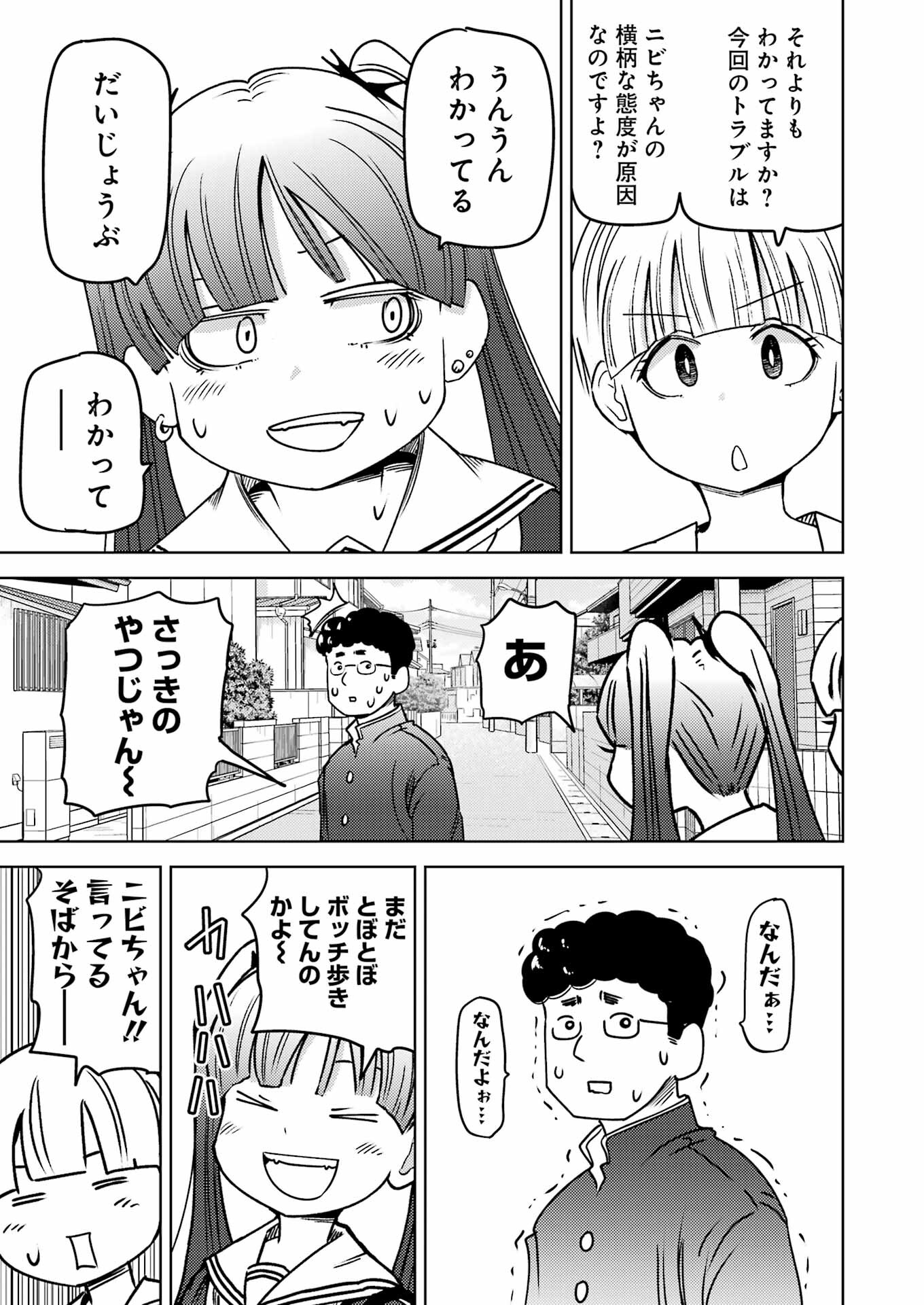 プラスチック姉さん - 第290話 - Page 14