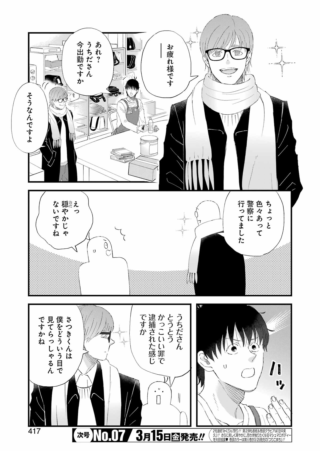 ゆうべはお楽しみでしたね - 第103話 - Page 3