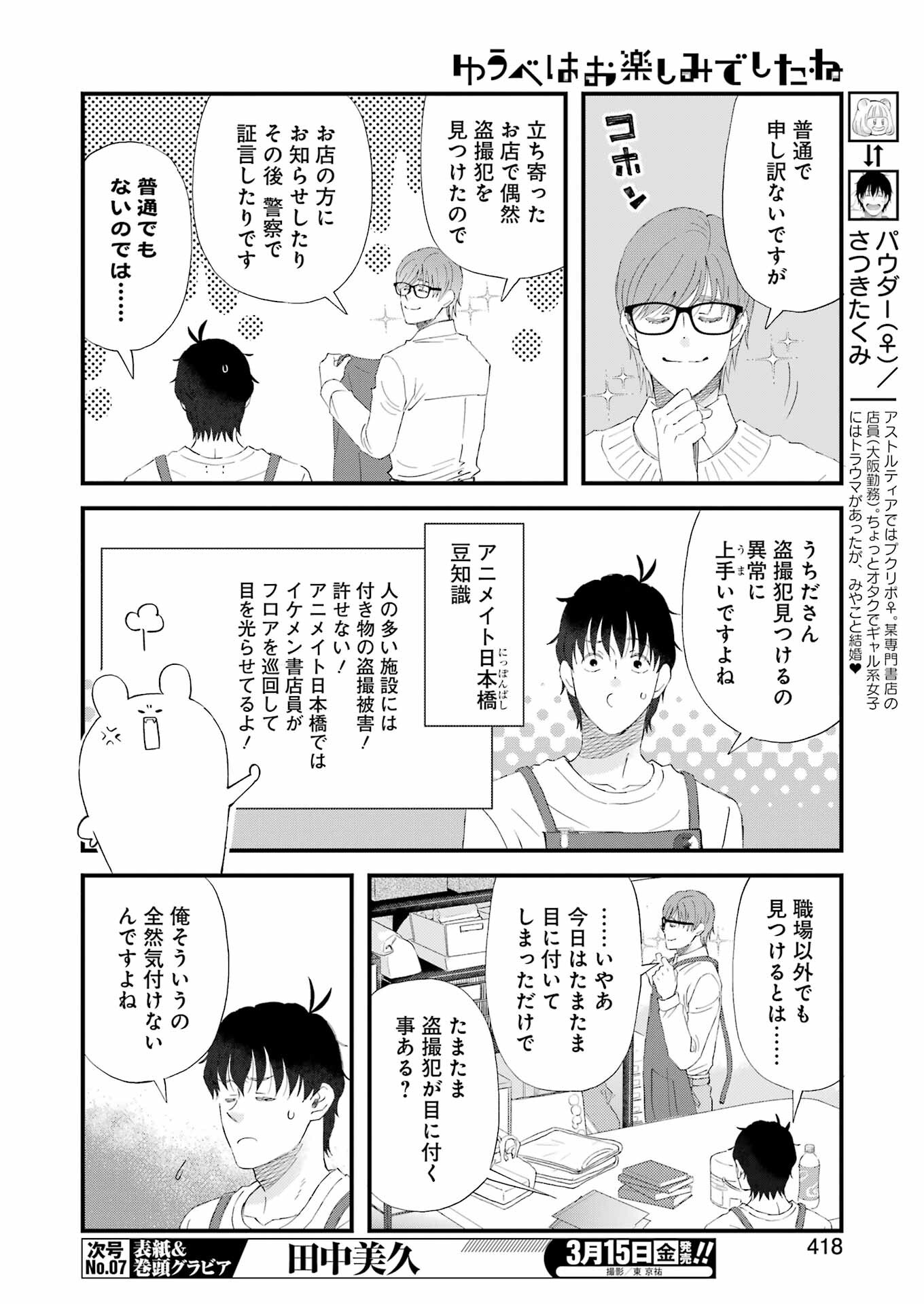 ゆうべはお楽しみでしたね - 第103話 - Page 4