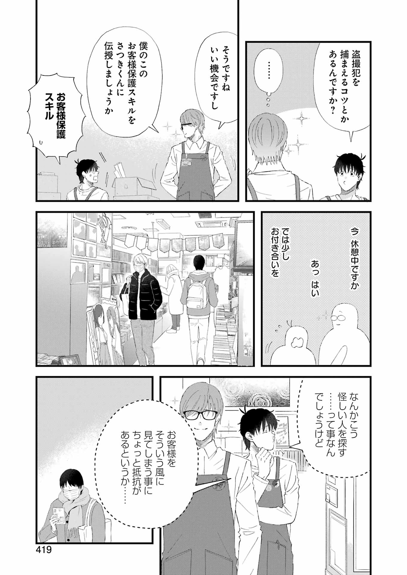 ゆうべはお楽しみでしたね - 第103話 - Page 5