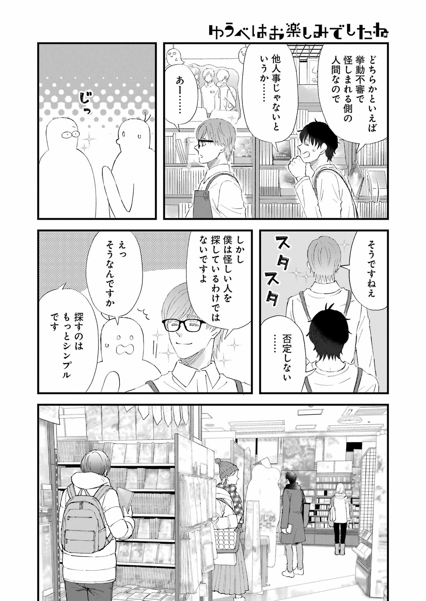 ゆうべはお楽しみでしたね - 第103話 - Page 6