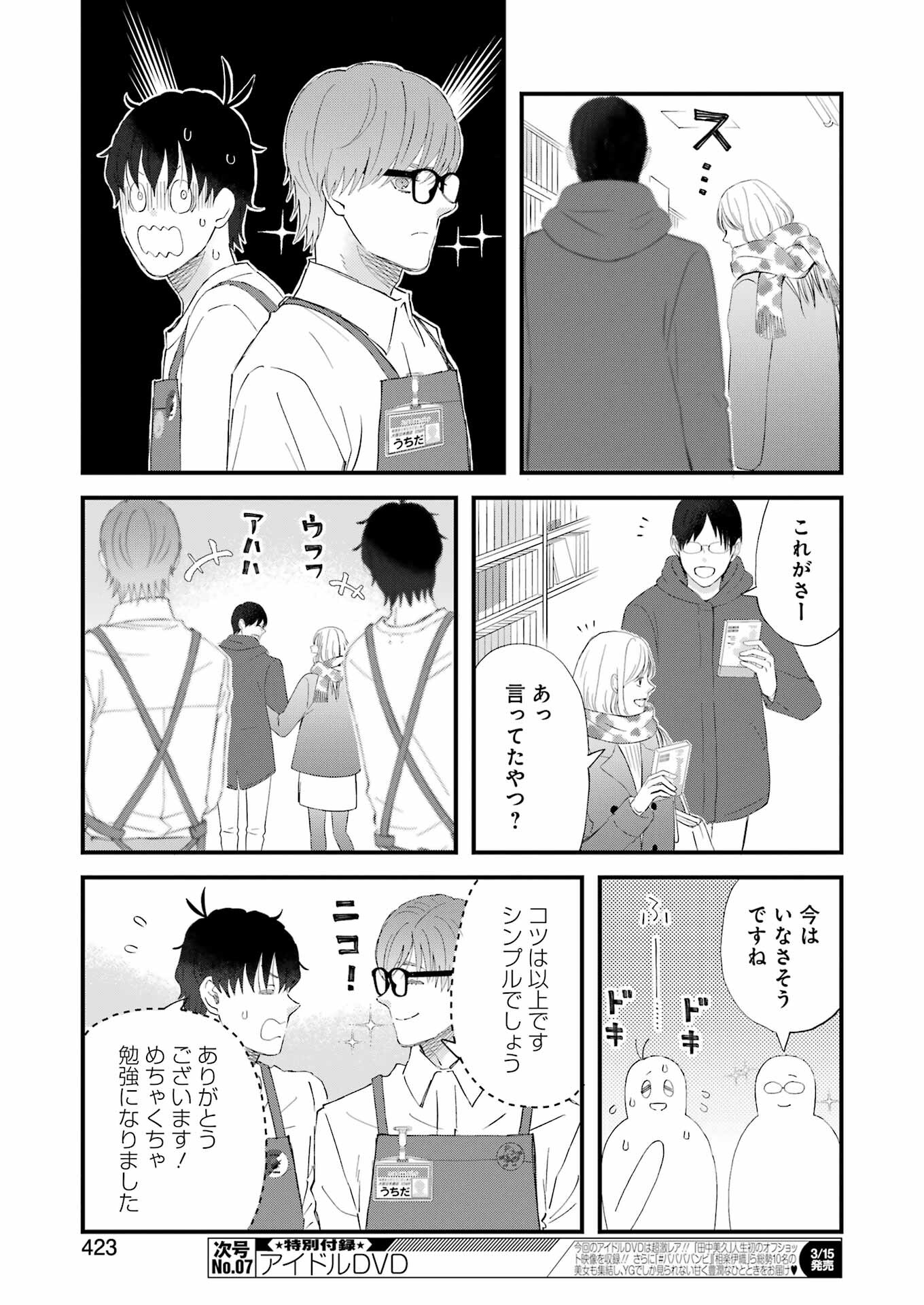 ゆうべはお楽しみでしたね - 第103話 - Page 9