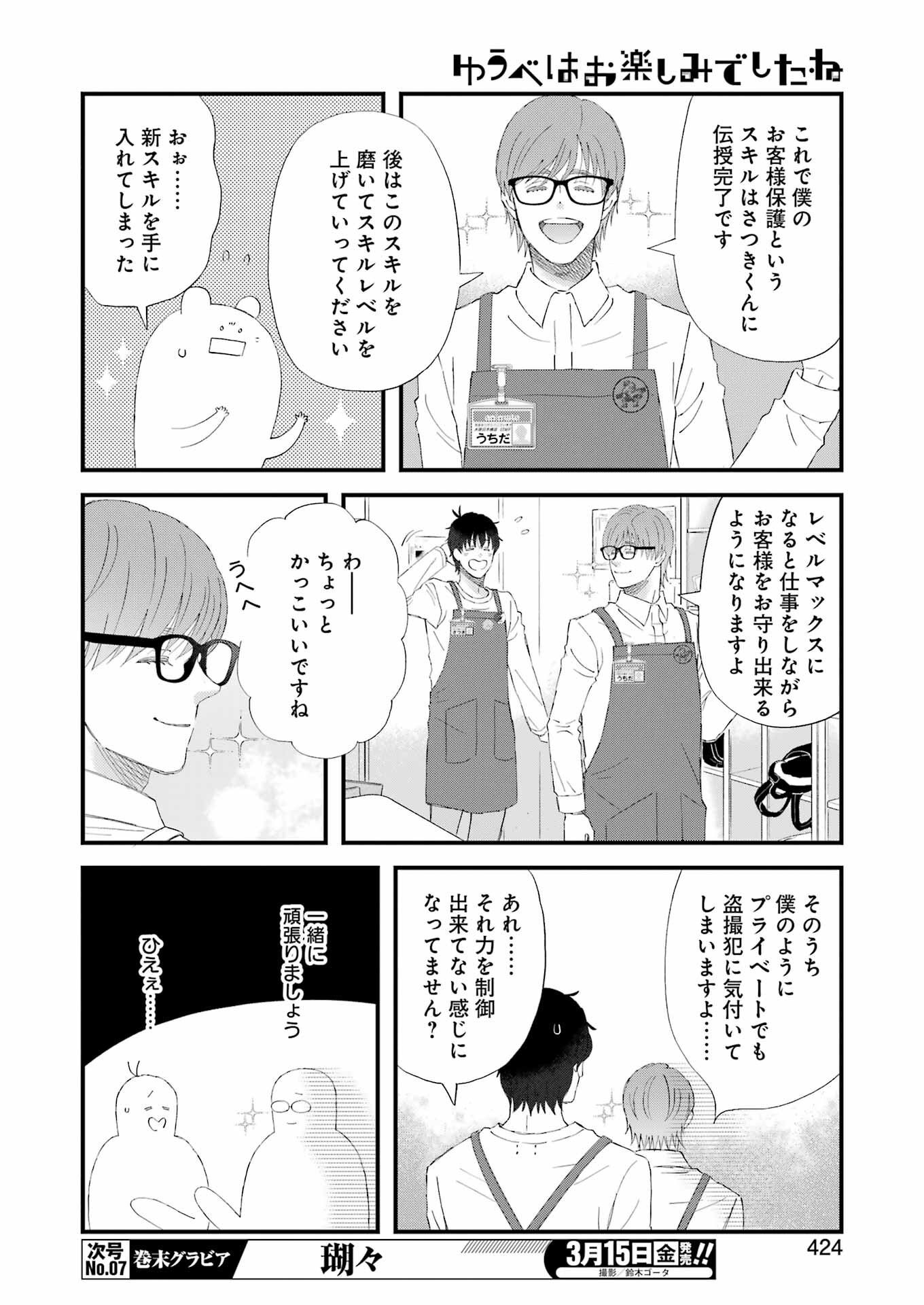 ゆうべはお楽しみでしたね - 第103話 - Page 10