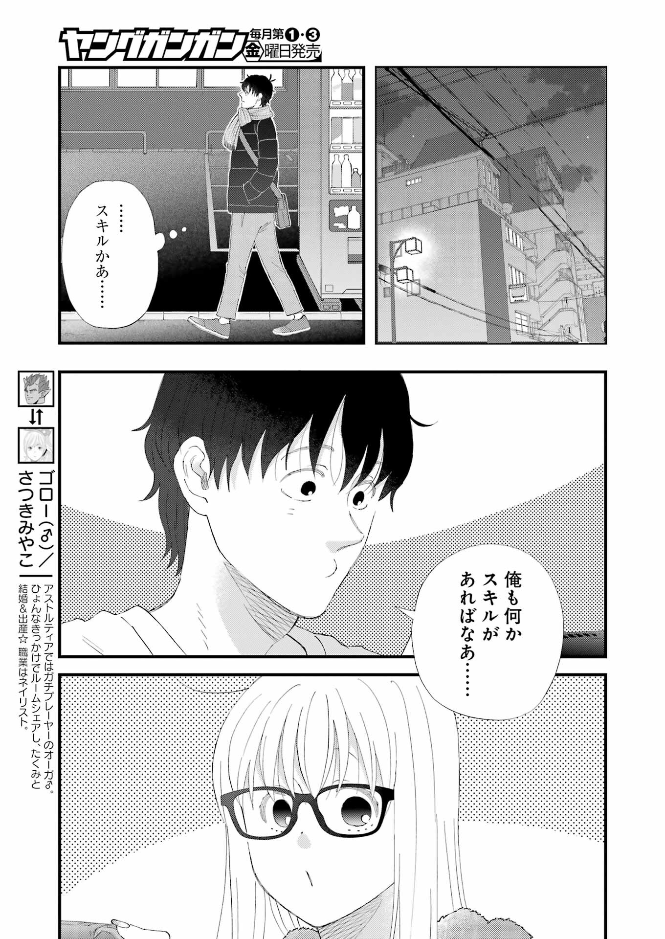 ゆうべはお楽しみでしたね - 第103話 - Page 11