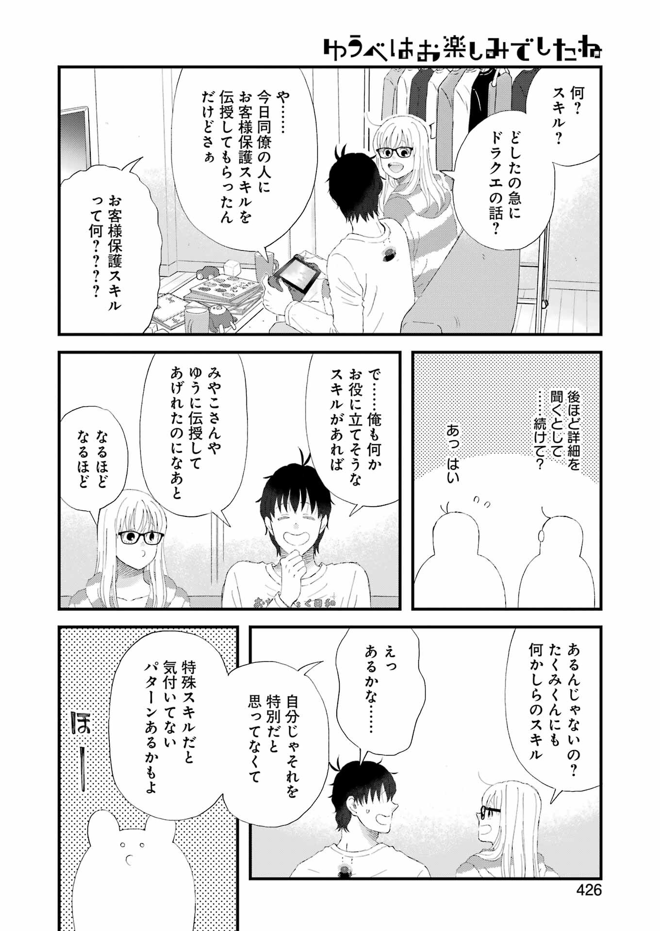 ゆうべはお楽しみでしたね - 第103話 - Page 12