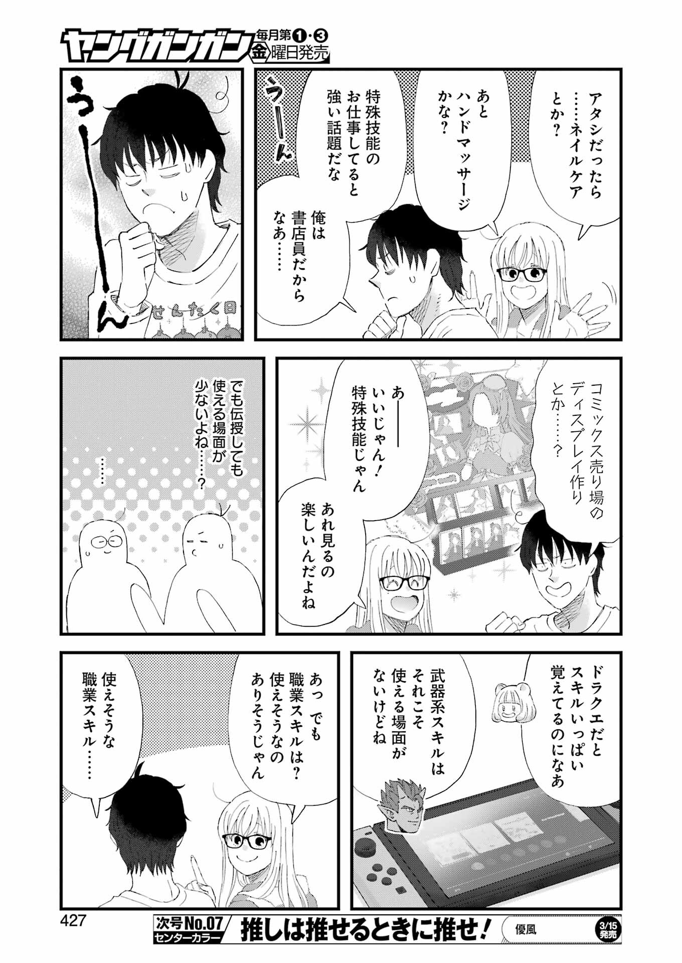 ゆうべはお楽しみでしたね - 第103話 - Page 13