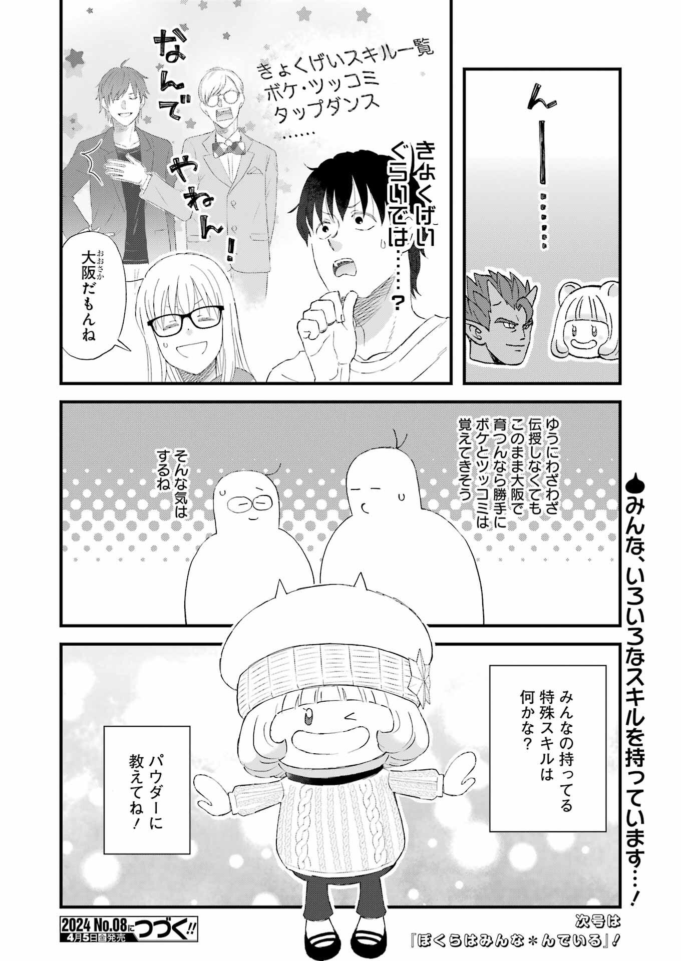 ゆうべはお楽しみでしたね - 第103話 - Page 14