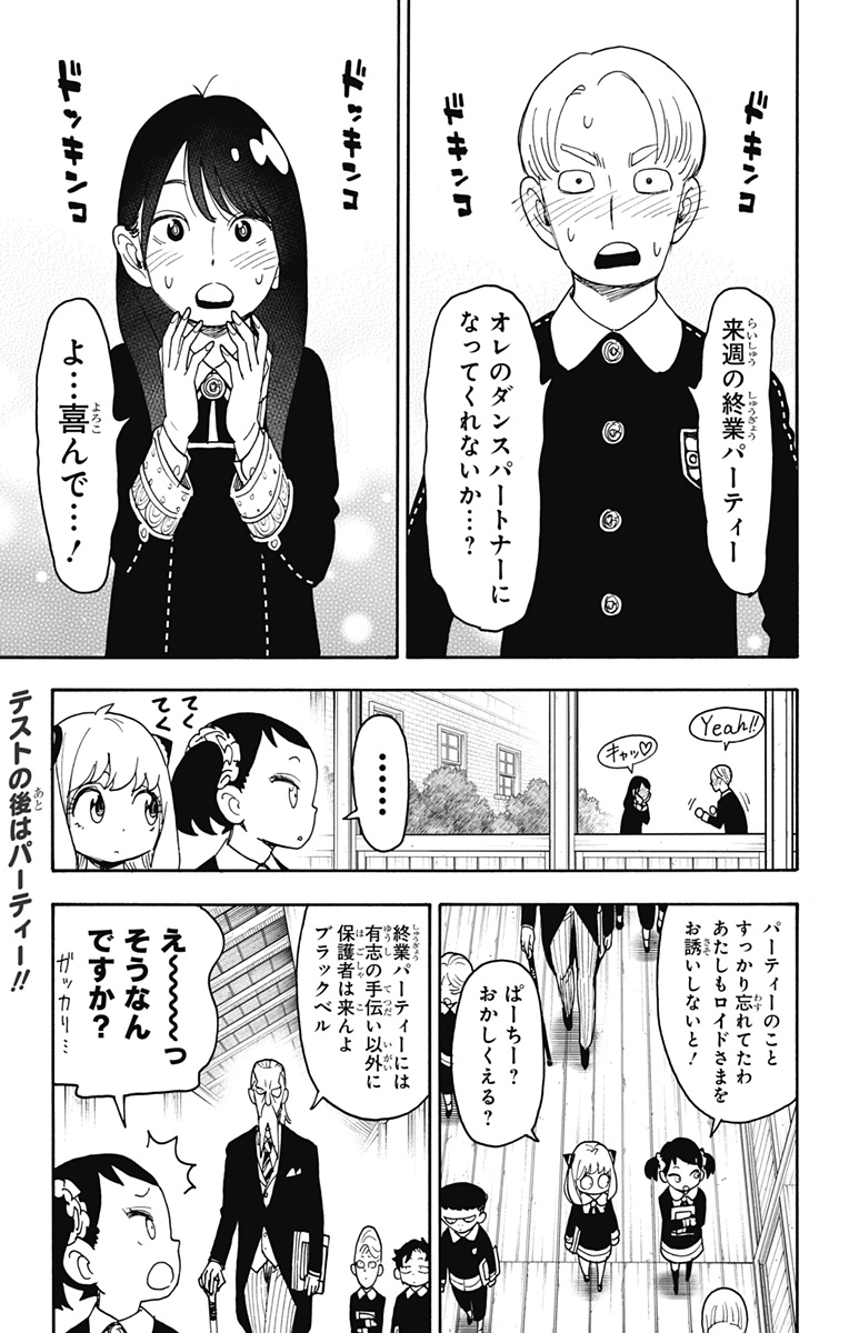 Spy X Family - 第95話 - Page 1