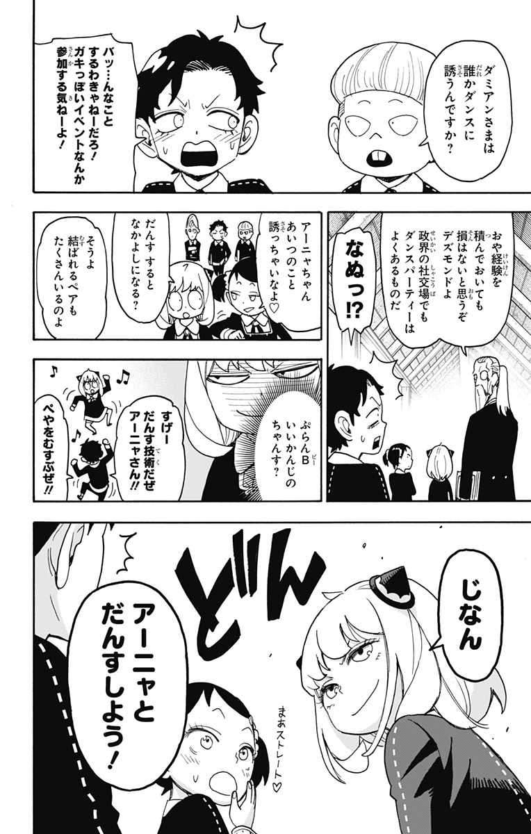 Spy X Family - 第95話 - Page 2