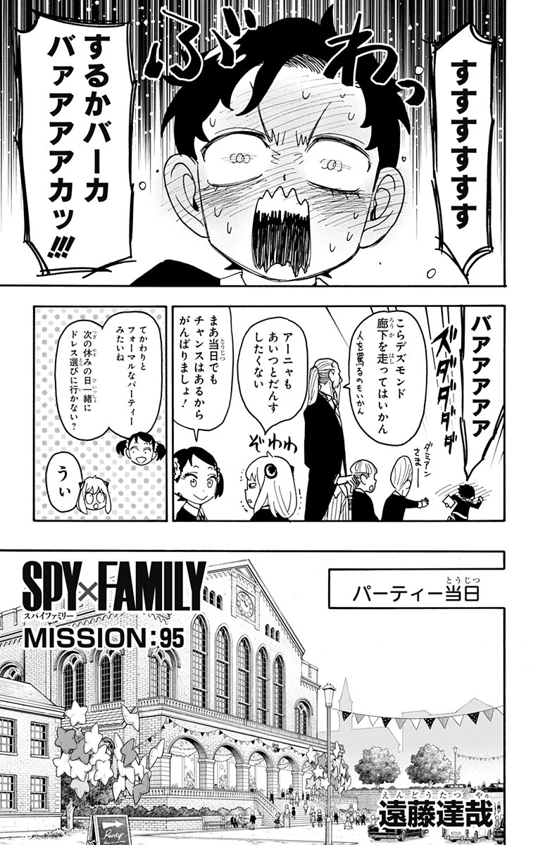 Spy X Family - 第95話 - Page 3