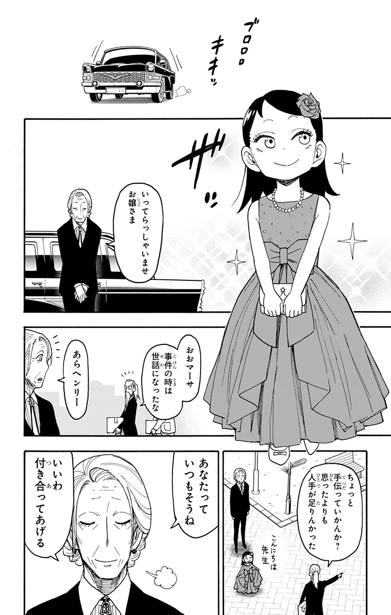 Spy X Family - 第95話 - Page 4