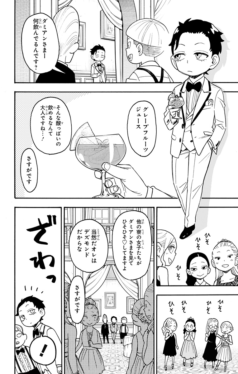 Spy X Family - 第95話 - Page 6