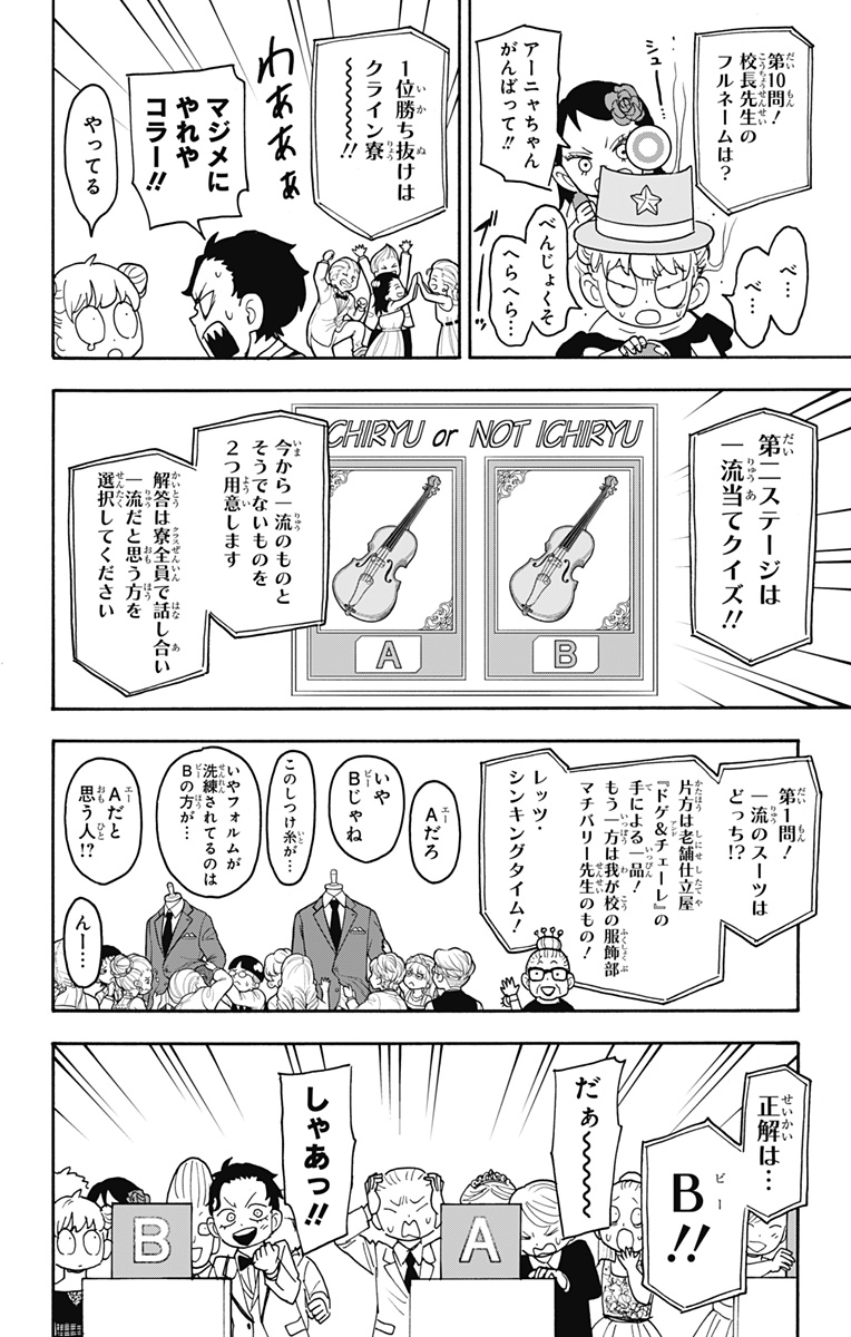 Spy X Family - 第95話 - Page 10