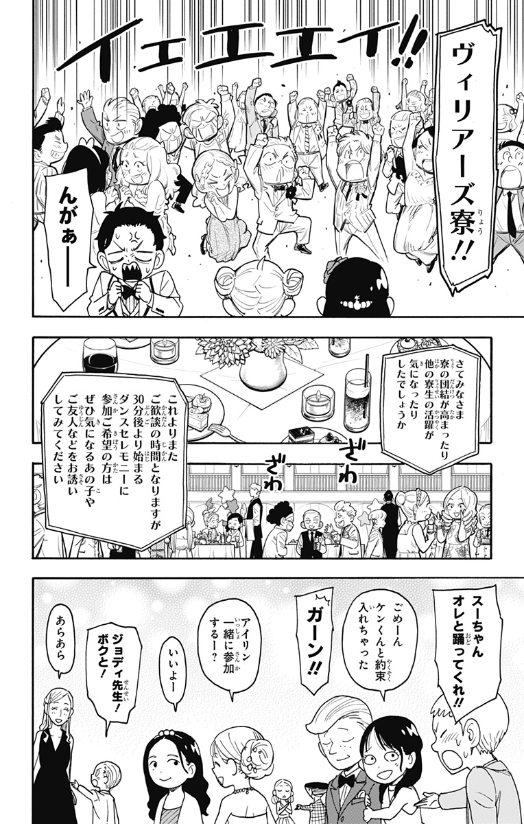 Spy X Family - 第95話 - Page 12