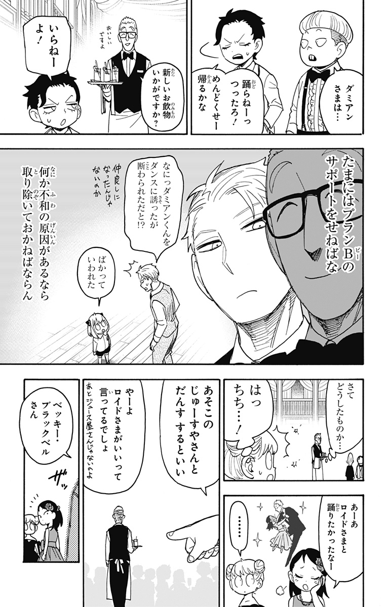 Spy X Family - 第95話 - Page 13