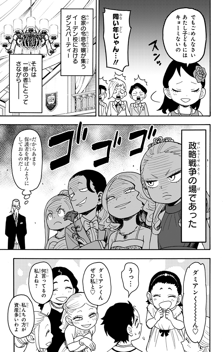 Spy X Family - 第95話 - Page 15