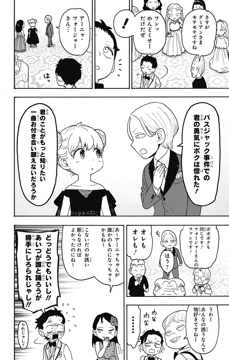 Spy X Family - 第95話 - Page 16