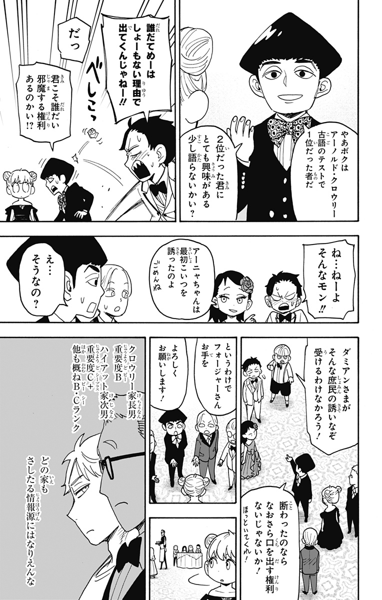 Spy X Family - 第95話 - Page 17