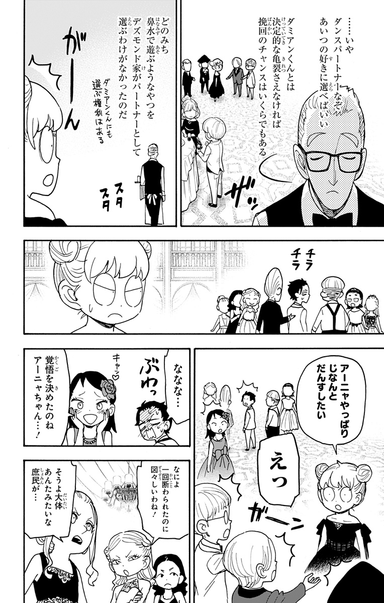 Spy X Family - 第95話 - Page 18