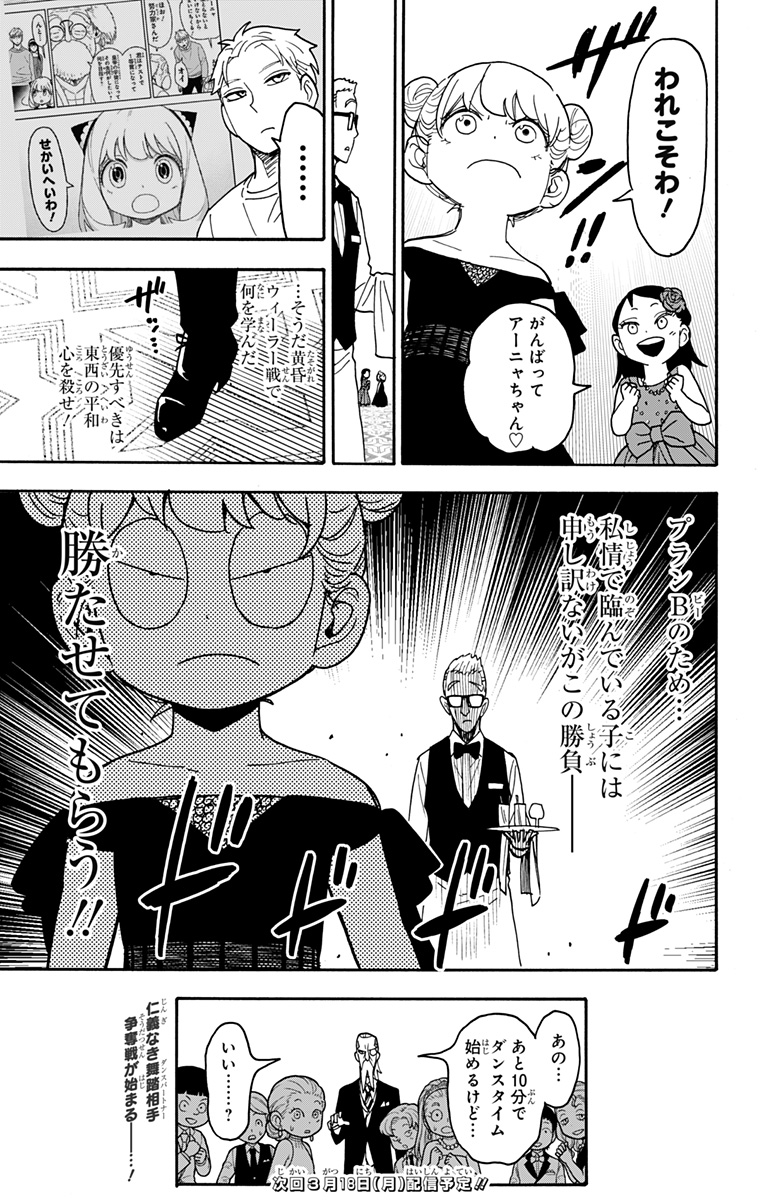 Spy X Family - 第95話 - Page 21