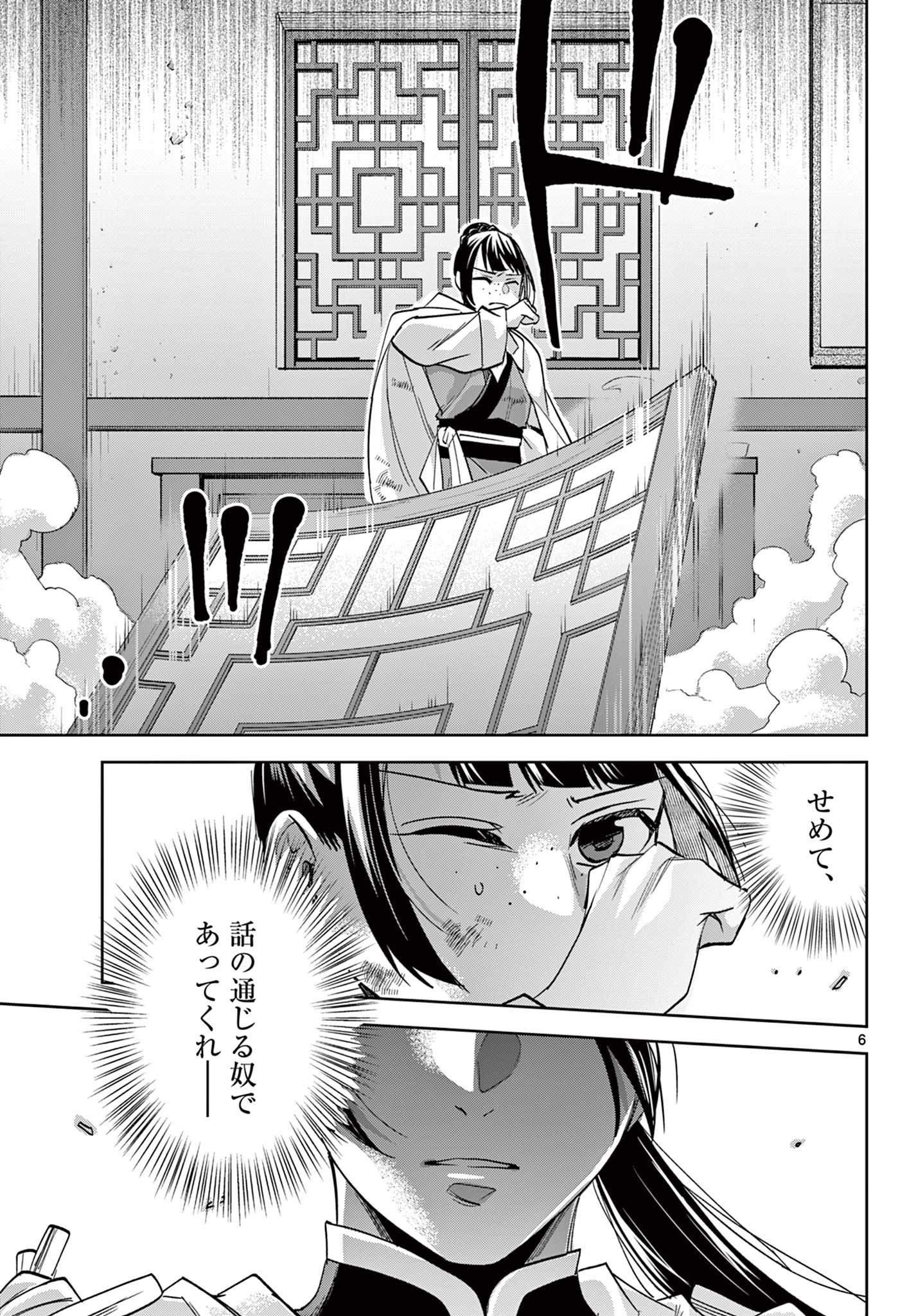 药屋少女的呢喃 (KURATA Minoji) - 第77話 - Page 6