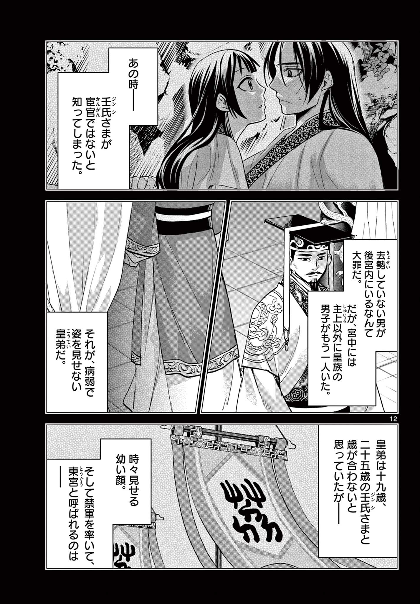 药屋少女的呢喃 (KURATA Minoji) - 第77話 - Page 12