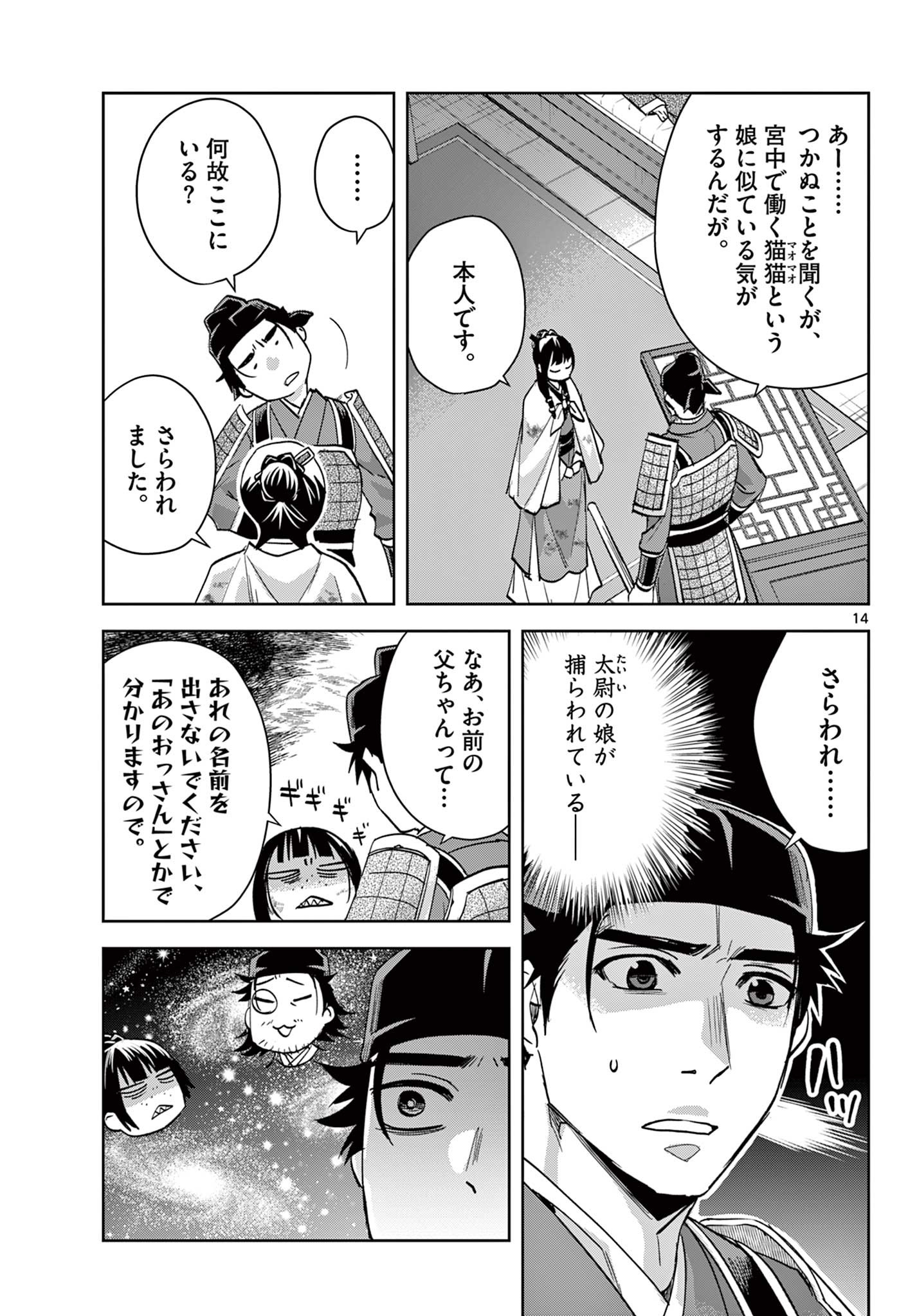 药屋少女的呢喃 (KURATA Minoji) - 第77話 - Page 14