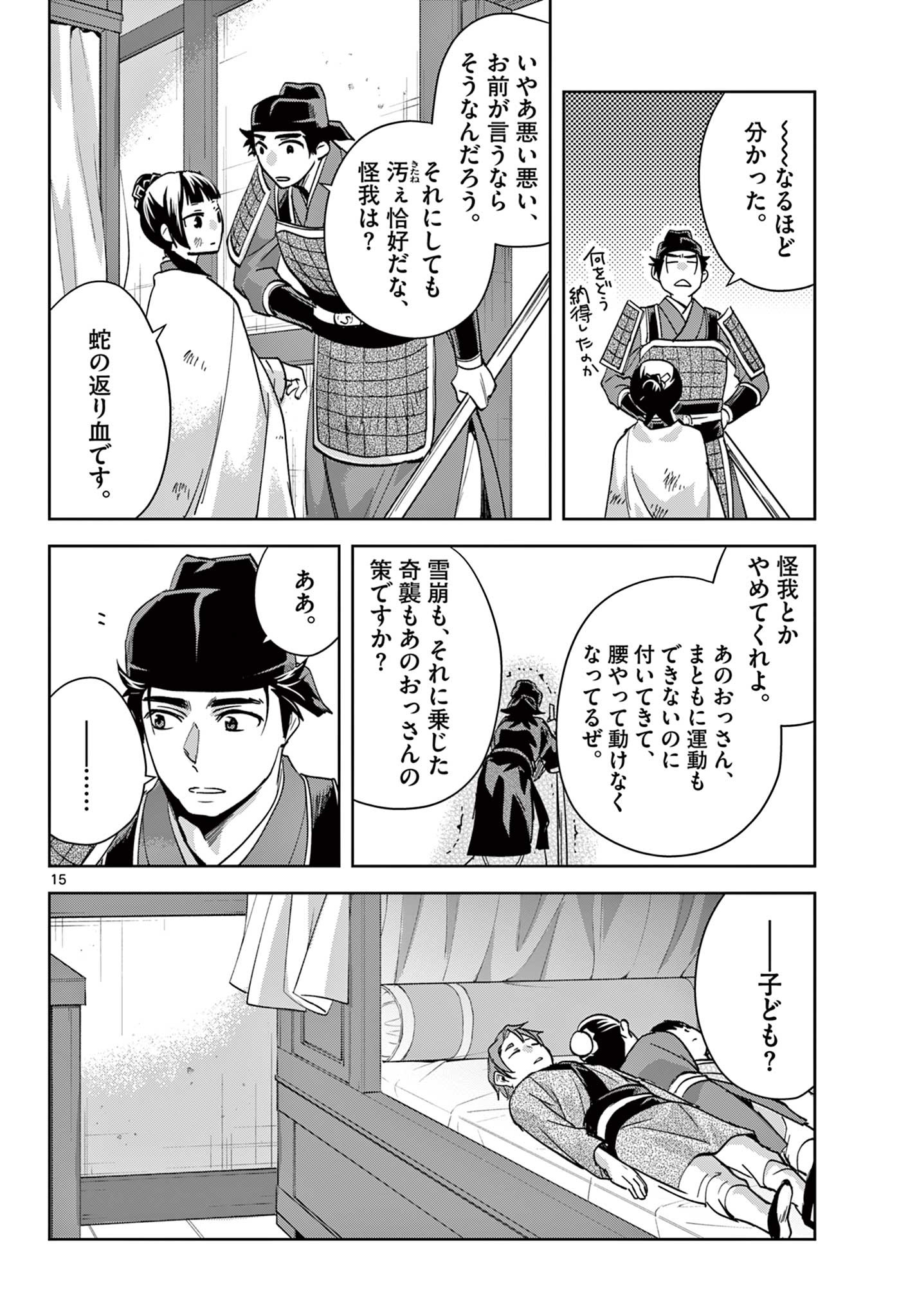 药屋少女的呢喃 (KURATA Minoji) - 第77話 - Page 15