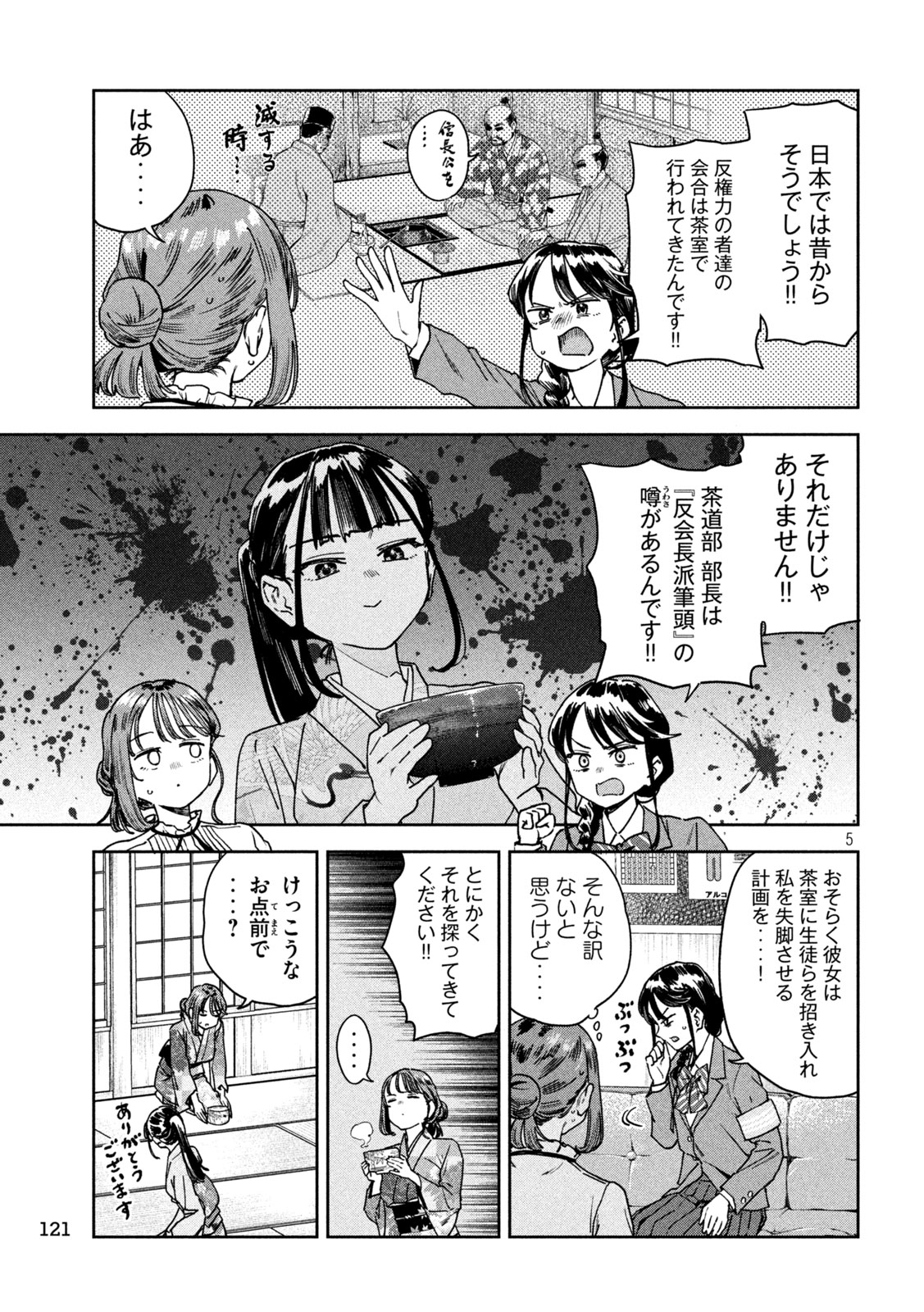 みょーちゃん先生はかく語りき - 第42話 - Page 5