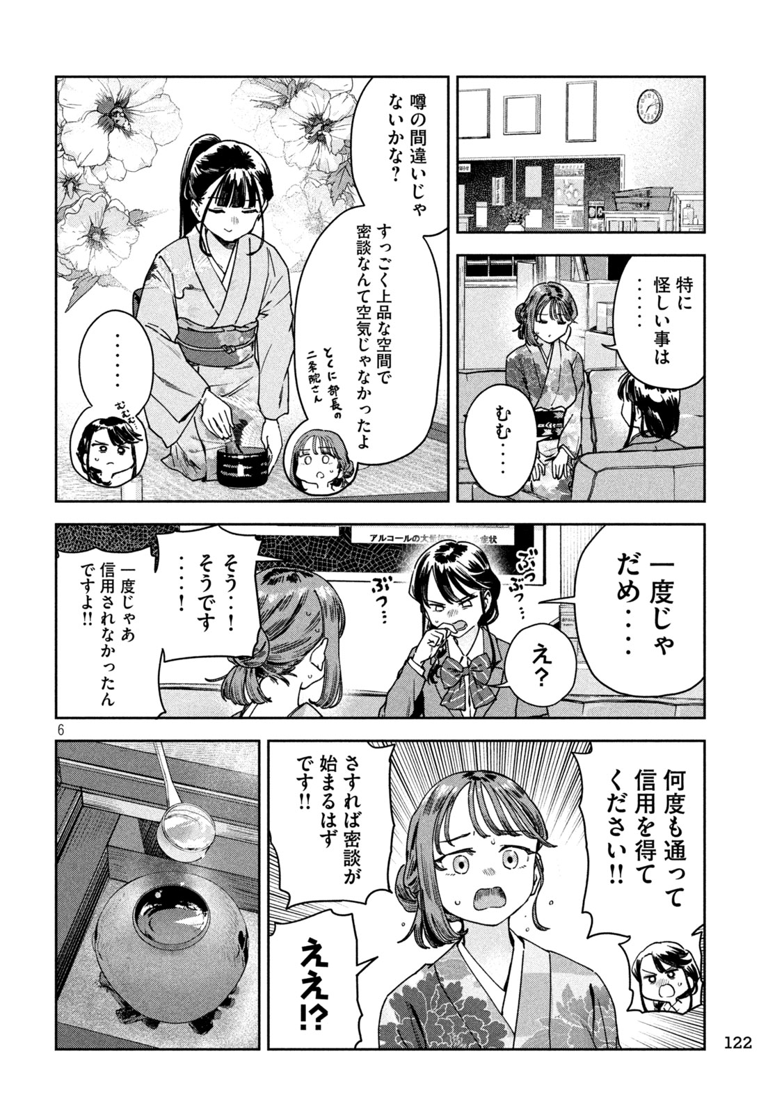 みょーちゃん先生はかく語りき - 第42話 - Page 6