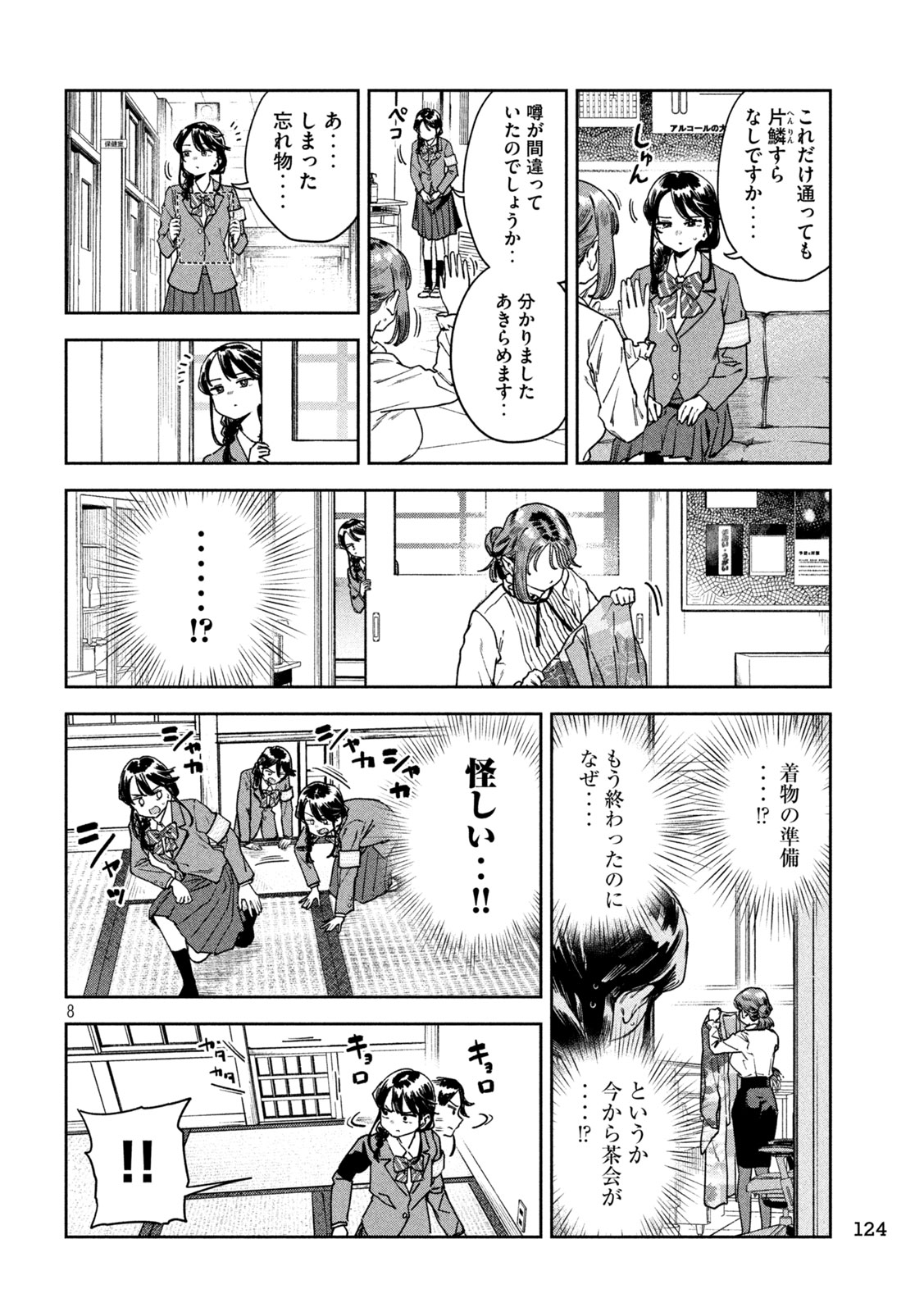 みょーちゃん先生はかく語りき - 第42話 - Page 8