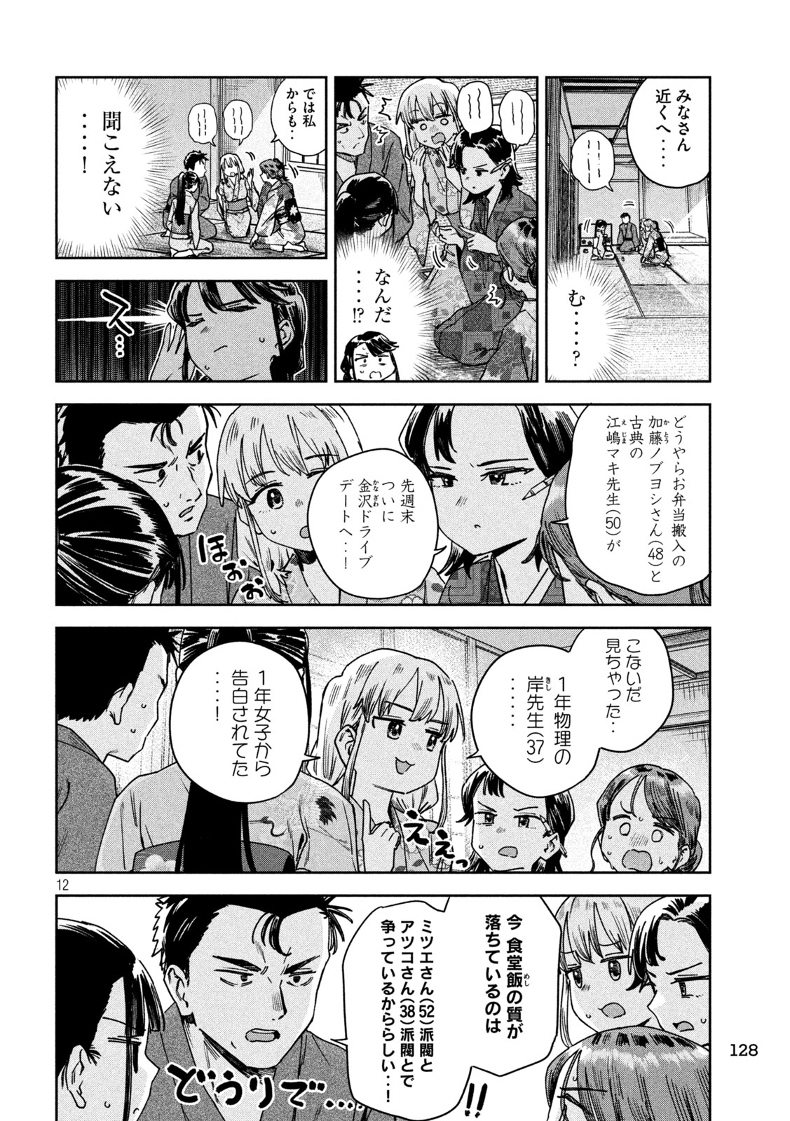 みょーちゃん先生はかく語りき - 第42話 - Page 12