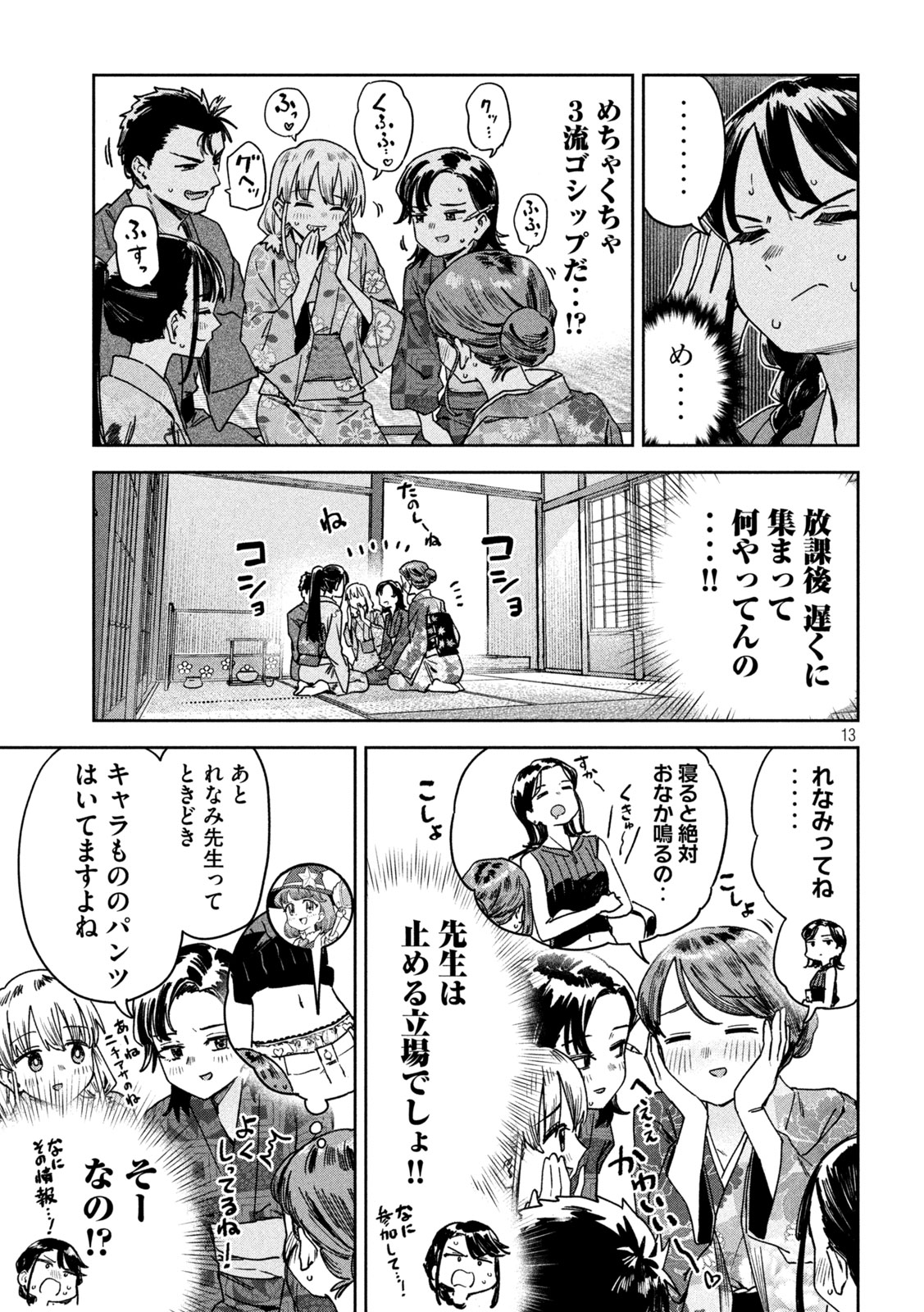 みょーちゃん先生はかく語りき - 第42話 - Page 13