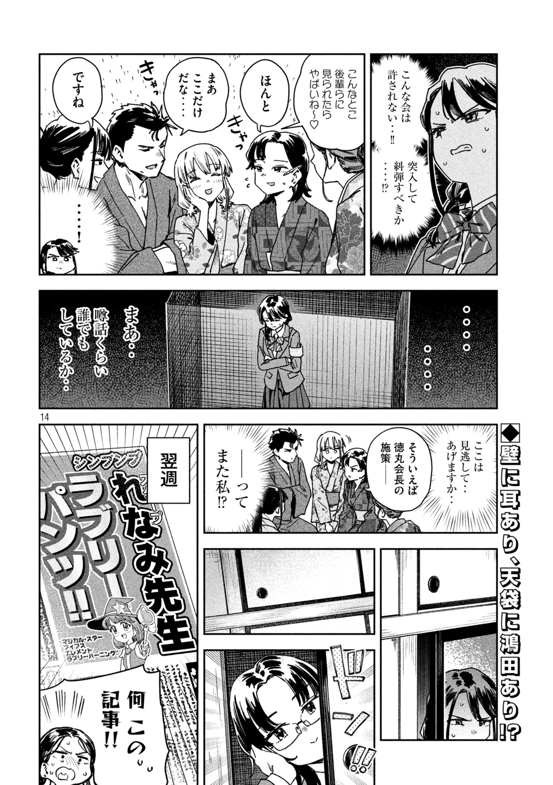 みょーちゃん先生はかく語りき - 第42話 - Page 14