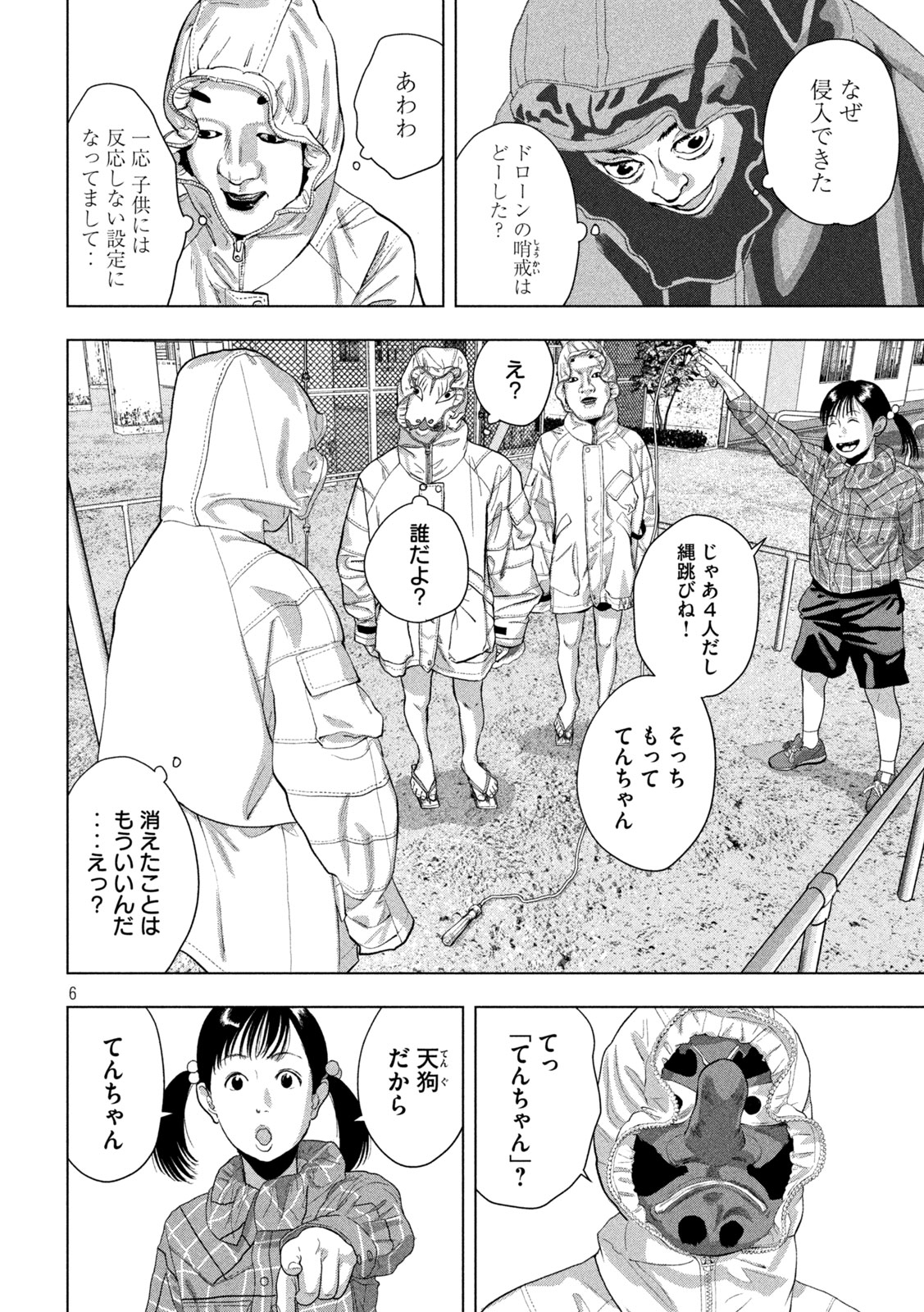 アンダーニンジャ - 第114話 - Page 6