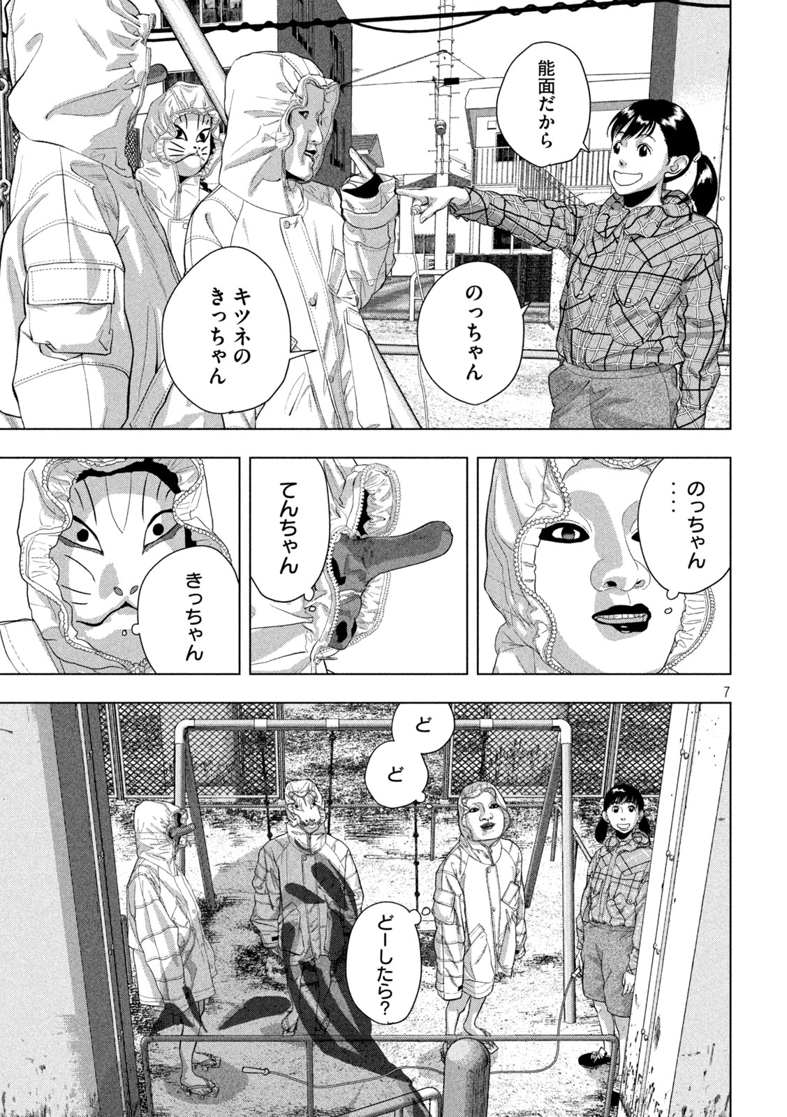 アンダーニンジャ - 第114話 - Page 7